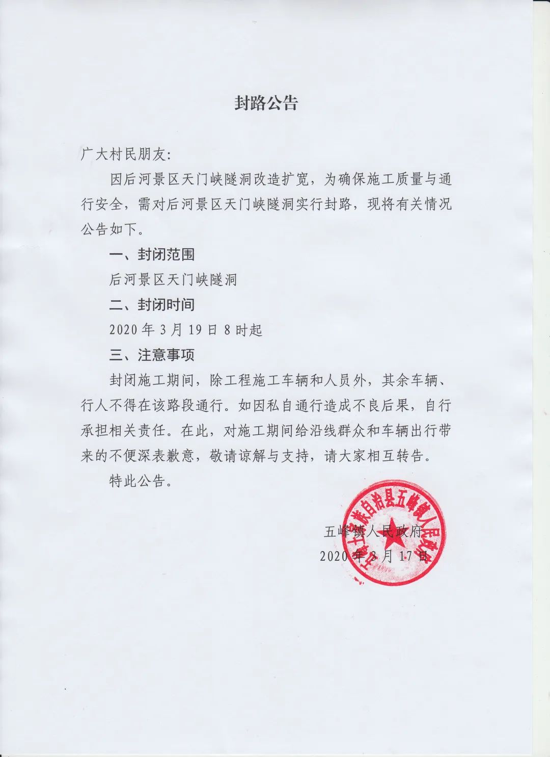 北京封路公告今天最新消息查询北京封路事件-第2张图片