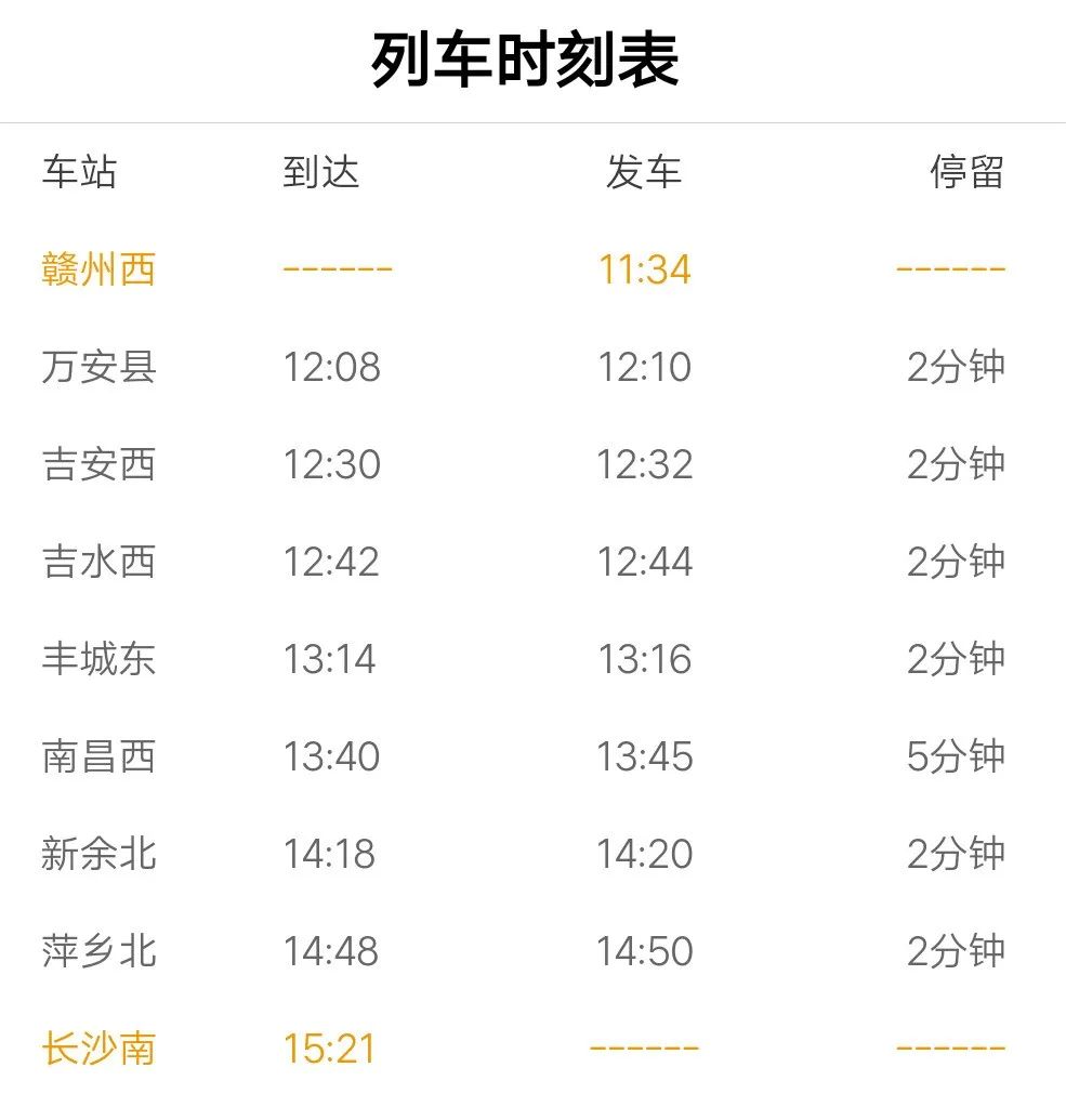 长沙至深圳高铁时刻表及票价查询高铁时刻表及票价查询-第2张图片
