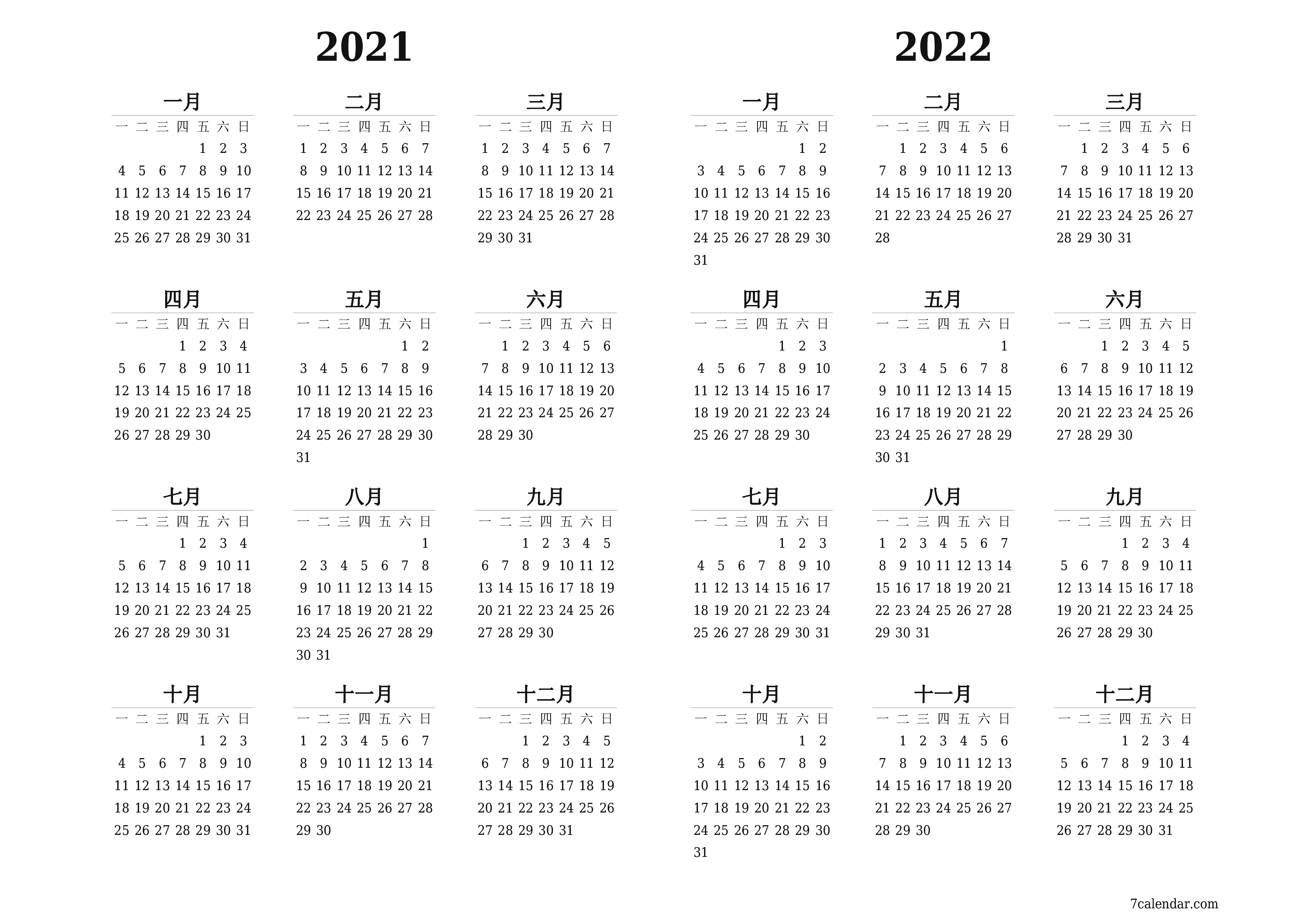 2021年资料免费大全2022年资料免费大全