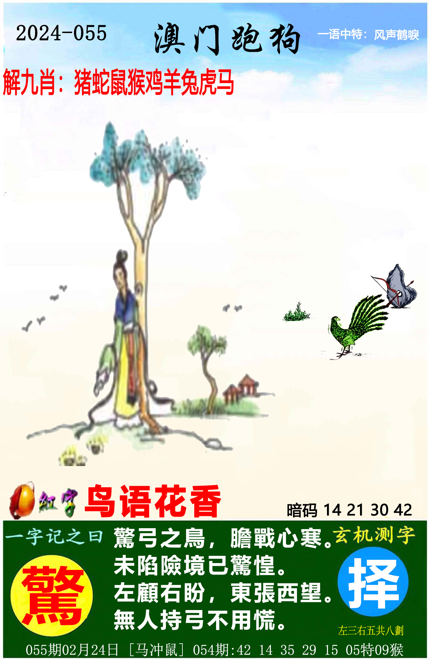 澳门一码一肖一特一中准选今晚