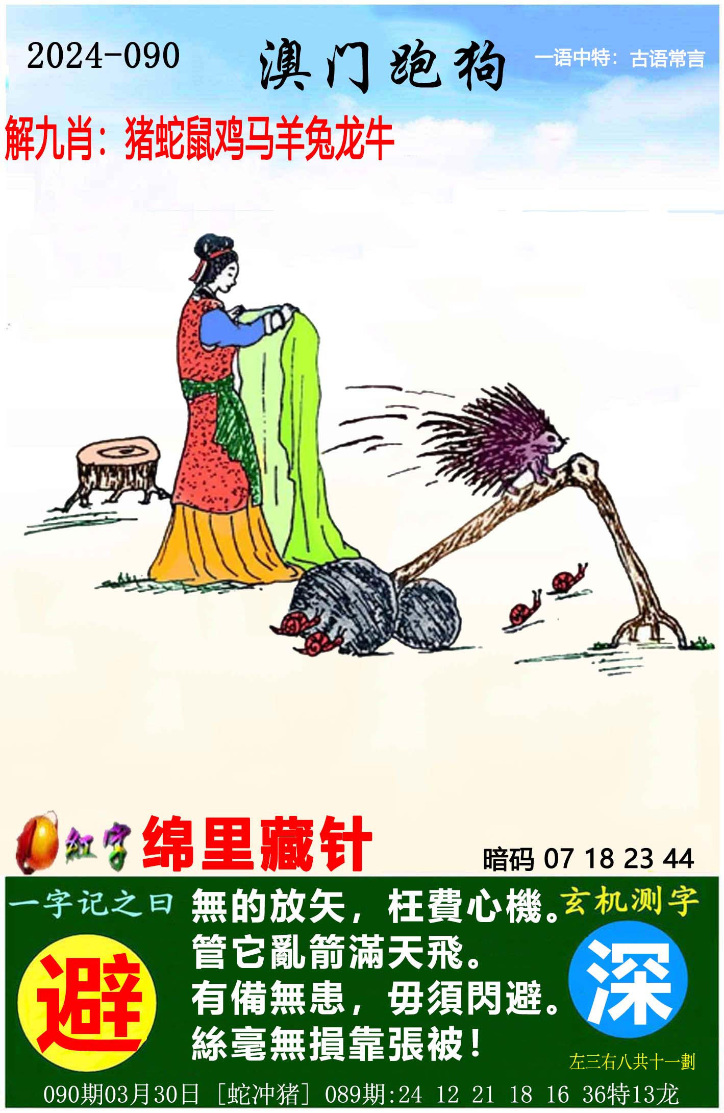 最准一肖一，100%准的神秘预测