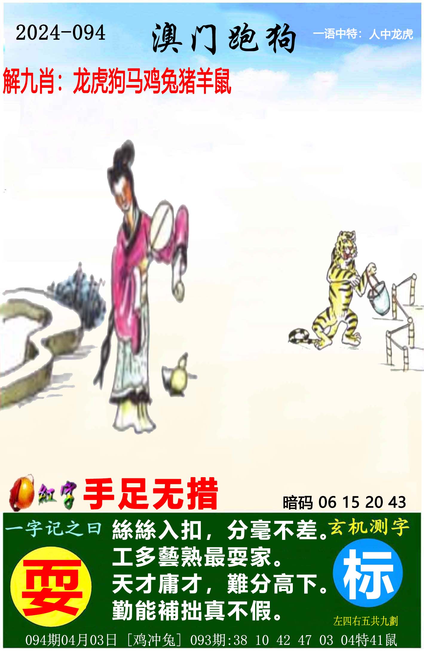 二四六资料大全公开周公解梦二四六资料大全免费公开-第2张图片