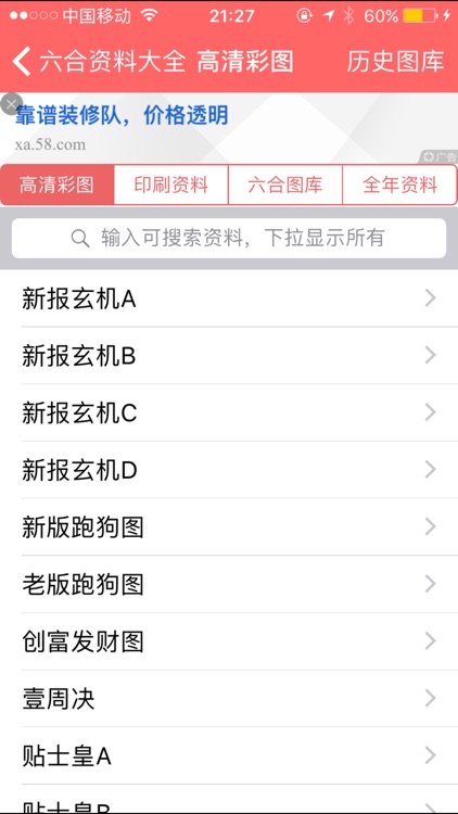 49图库免费资料港澳下载攻略-第2张图片