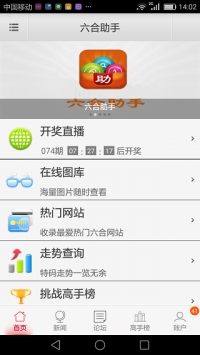 探索6合彩票的世界-第3张图片