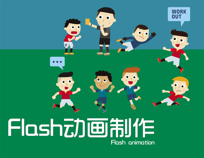 最新flash技术引领数字媒体新时代