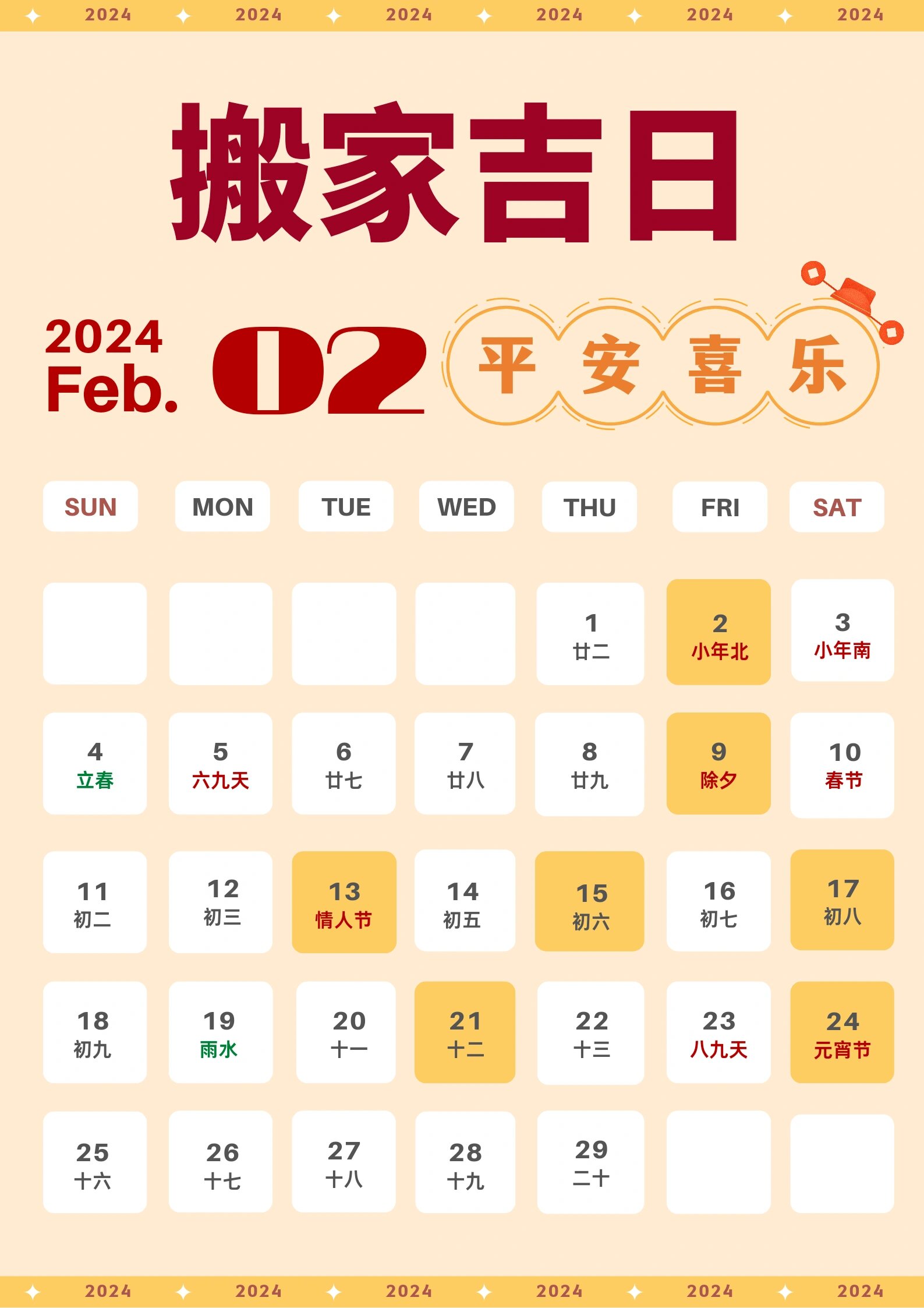 2020年最佳入宅吉日一览表