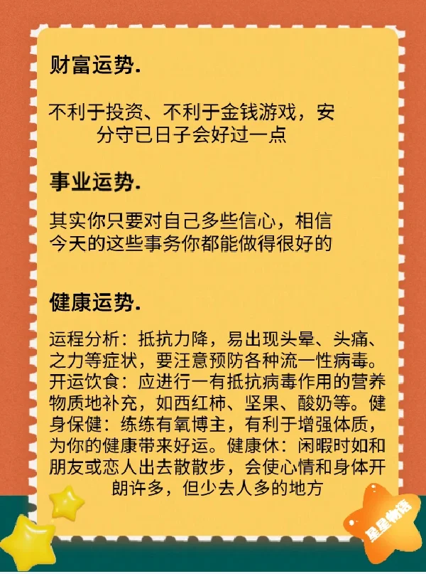 双鱼座今日运势查询双鱼座今日运势查询-第2张图片