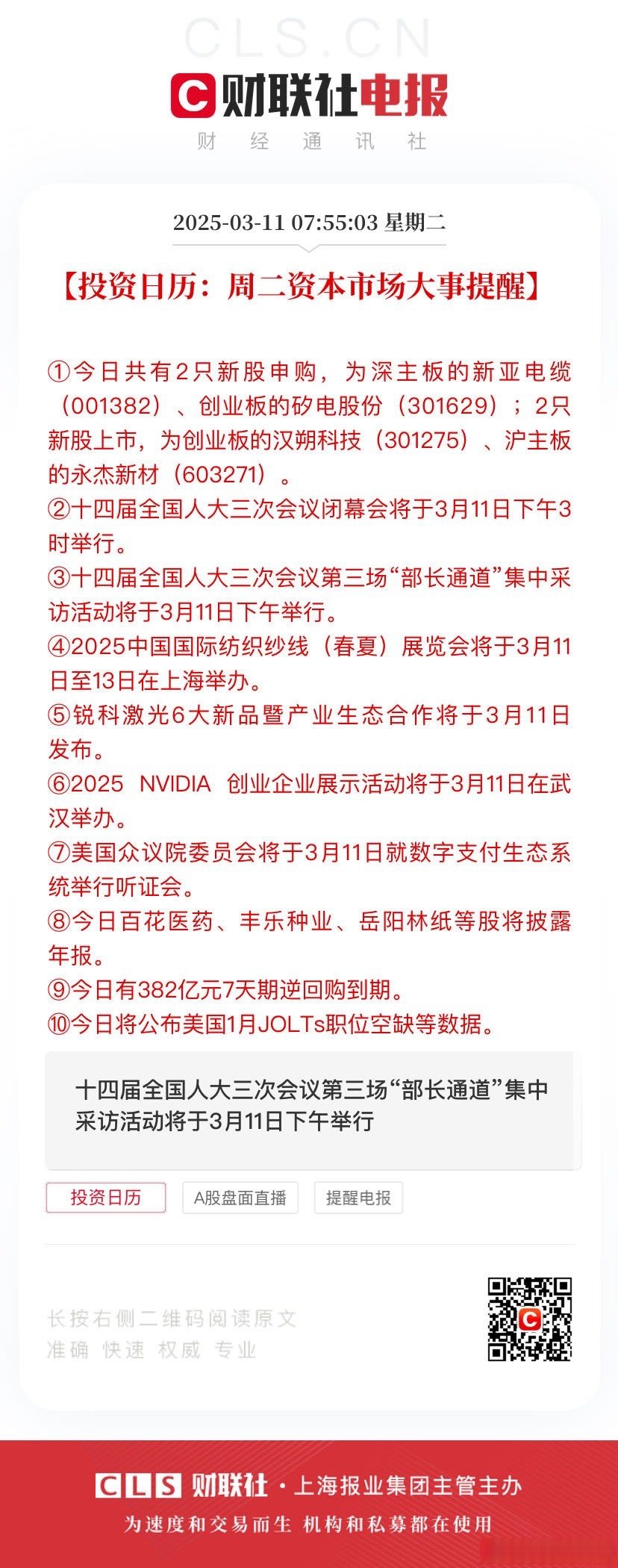 12月11日新股申购12月11日新股申购揭秘-第2张图片