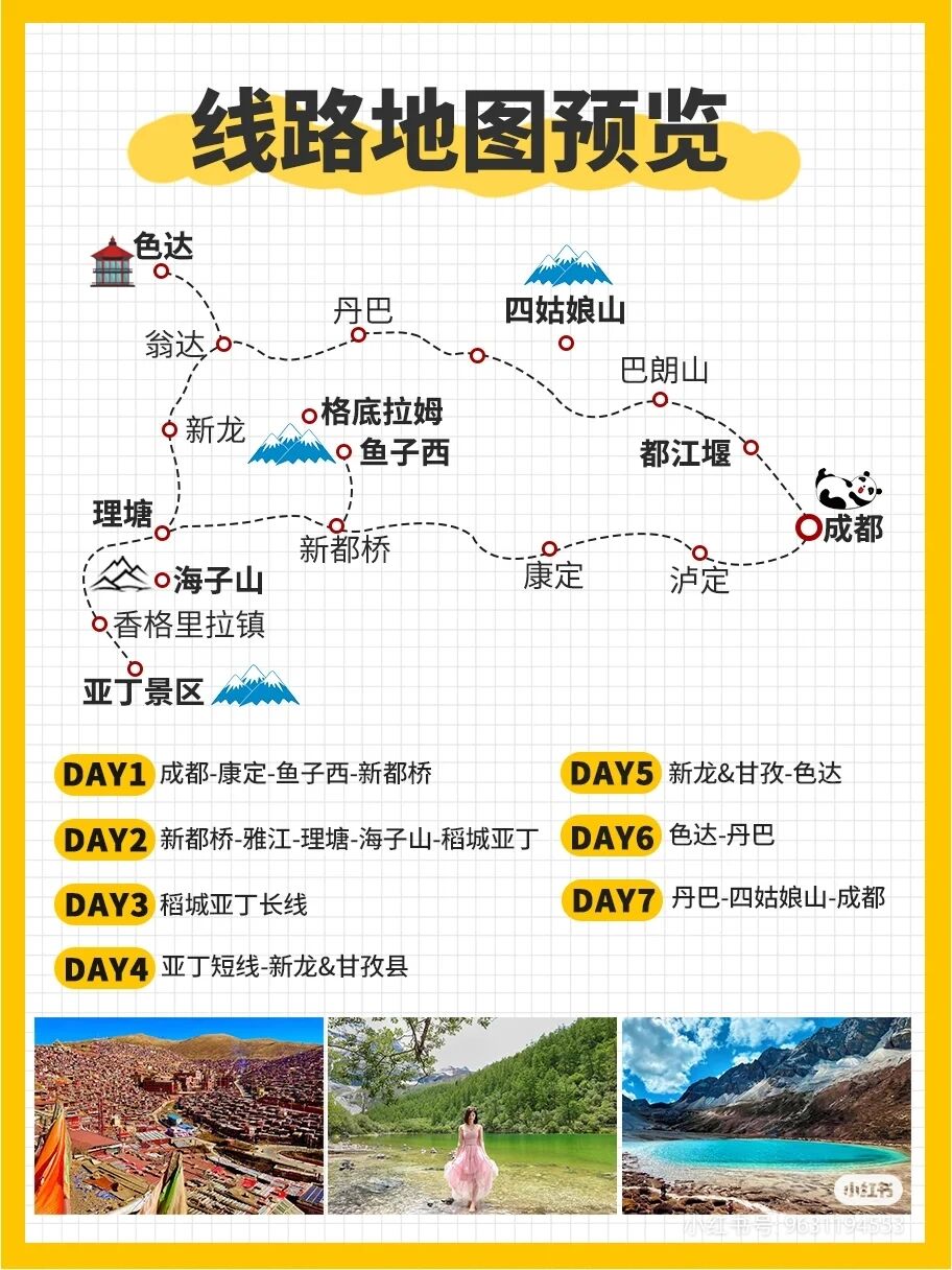 川西大环线7天旅游攻略自驾川西大环线7天旅游攻略-第2张图片