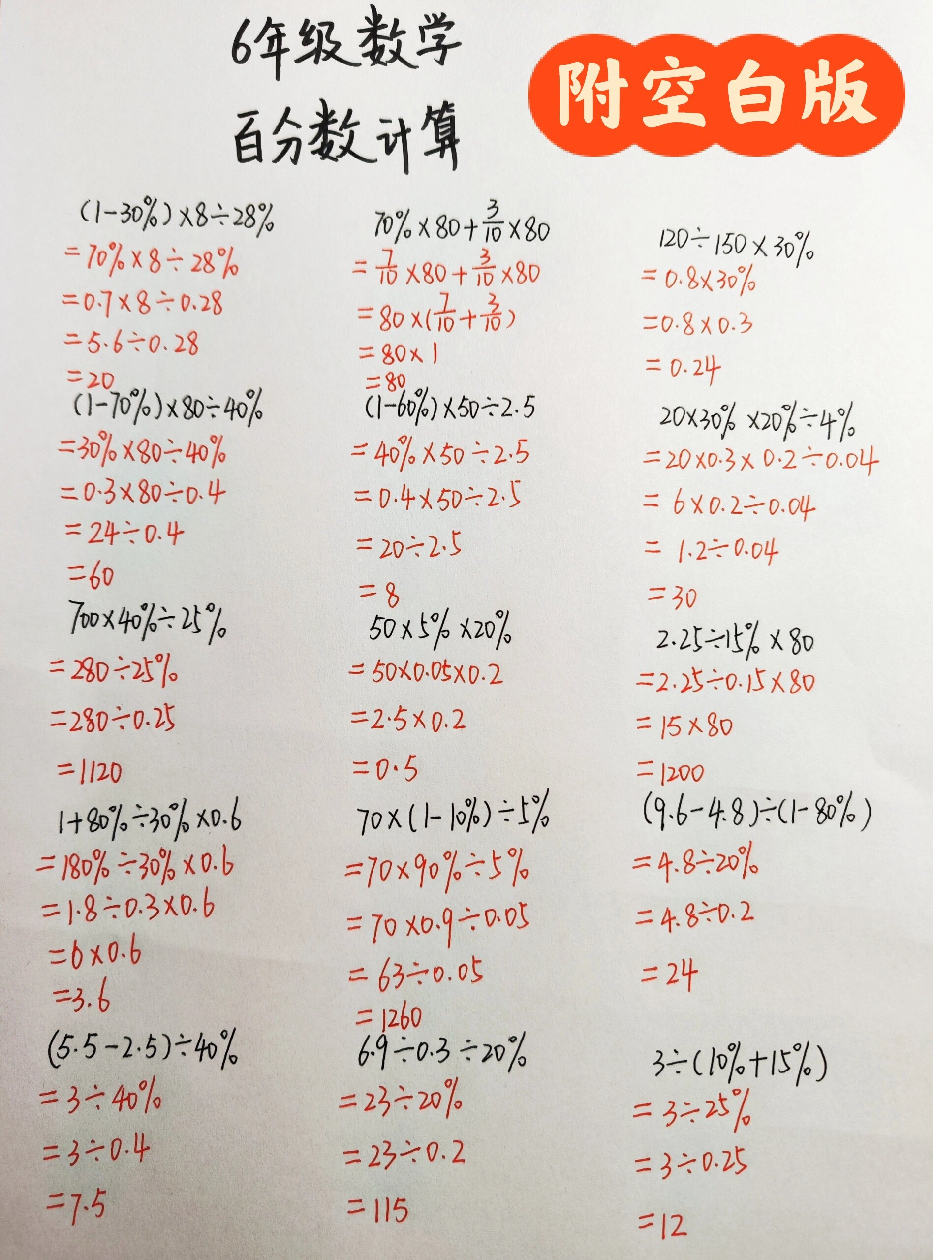 百分比计算器-第2张图片