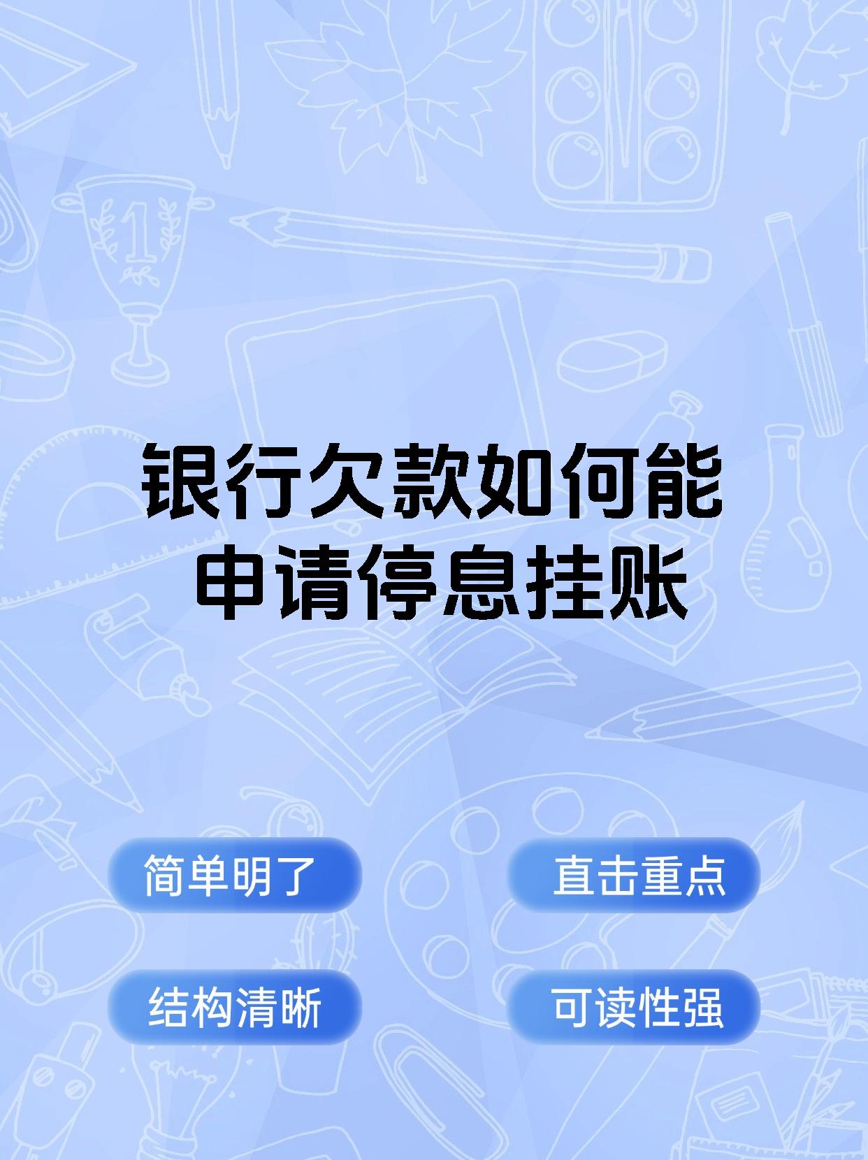 停息挂账自己如何申请