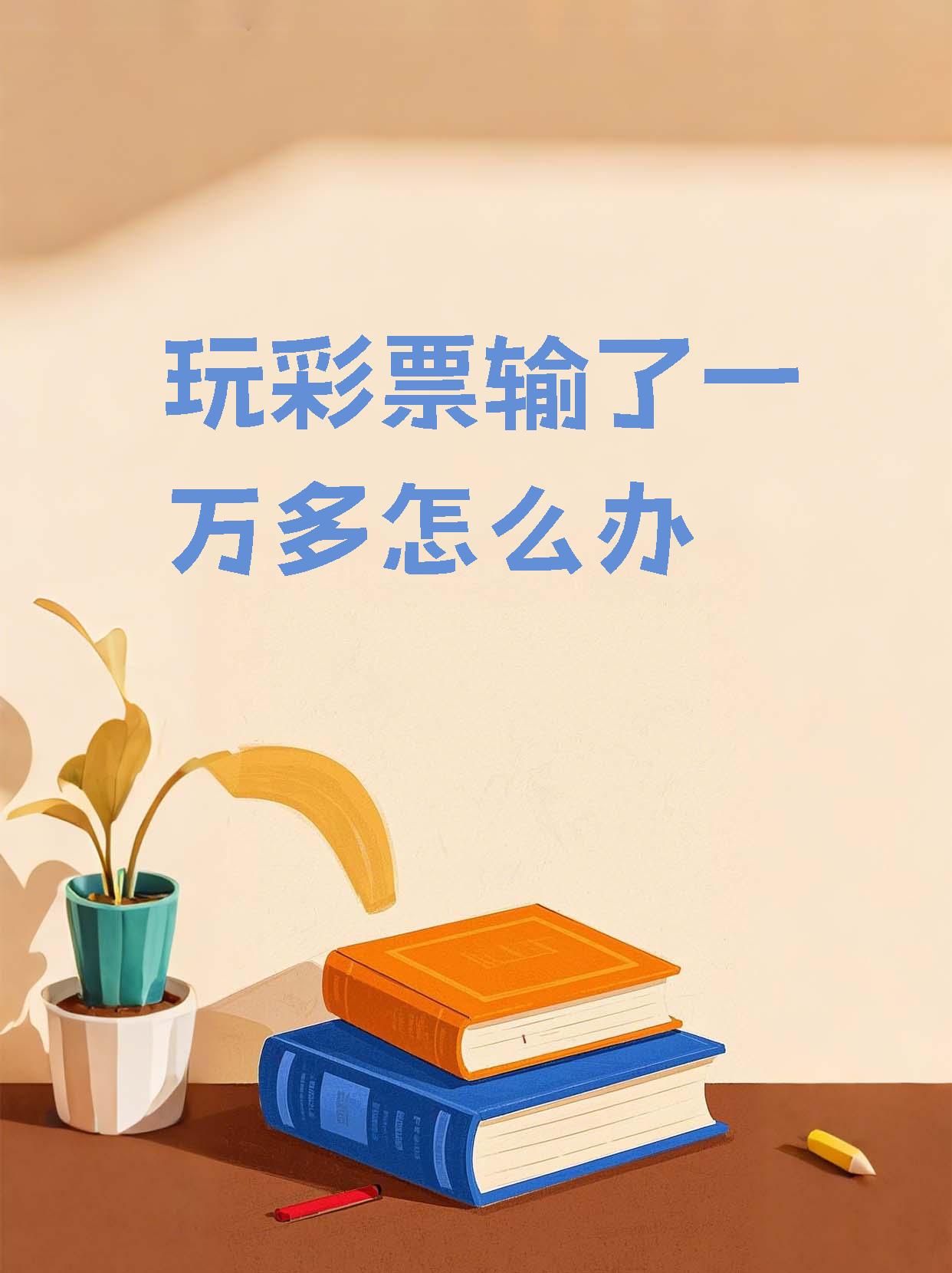 360彩票网，彩票投注的新选择
