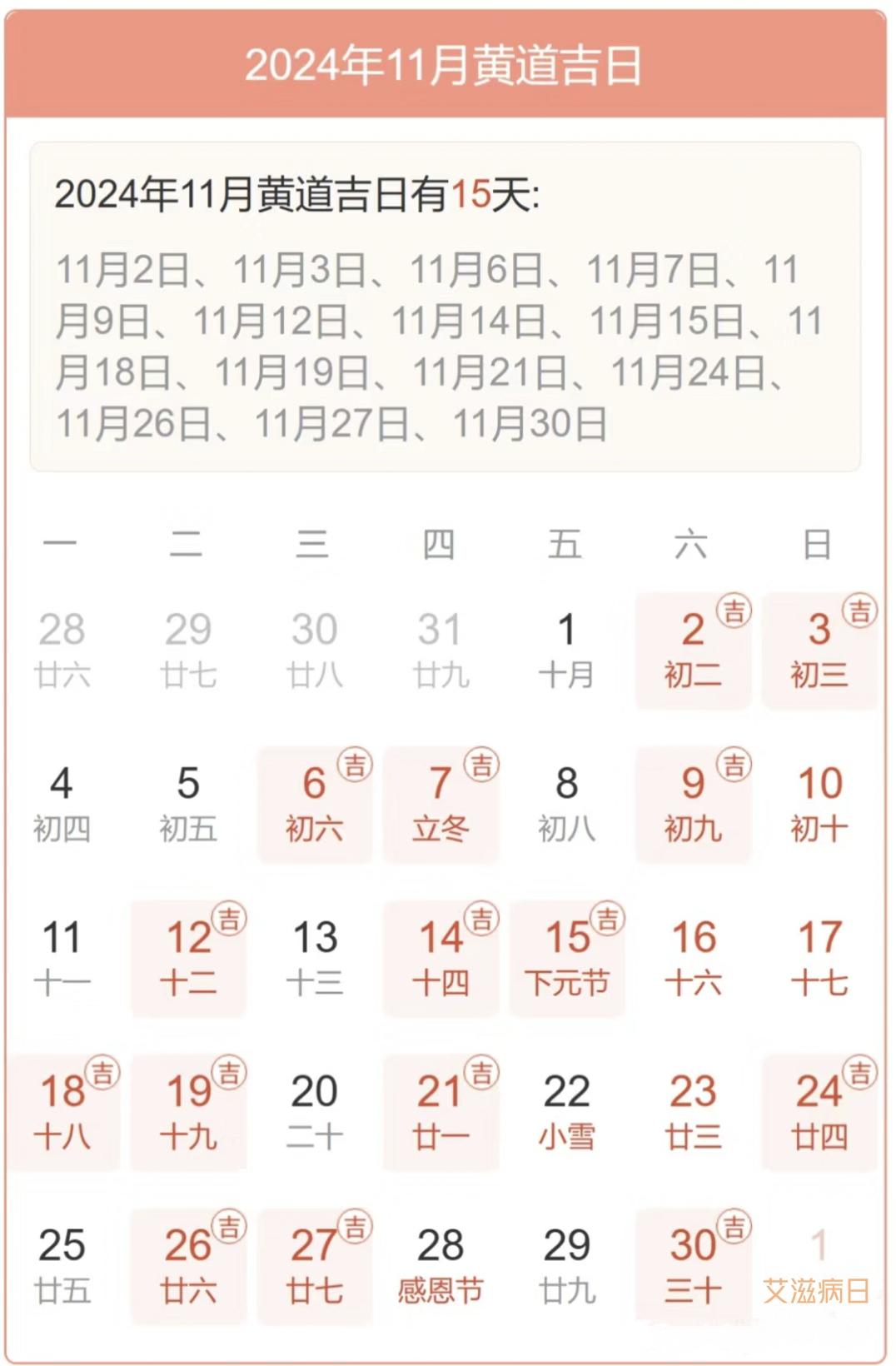 2024年1月日历表2024年1月日历-第2张图片