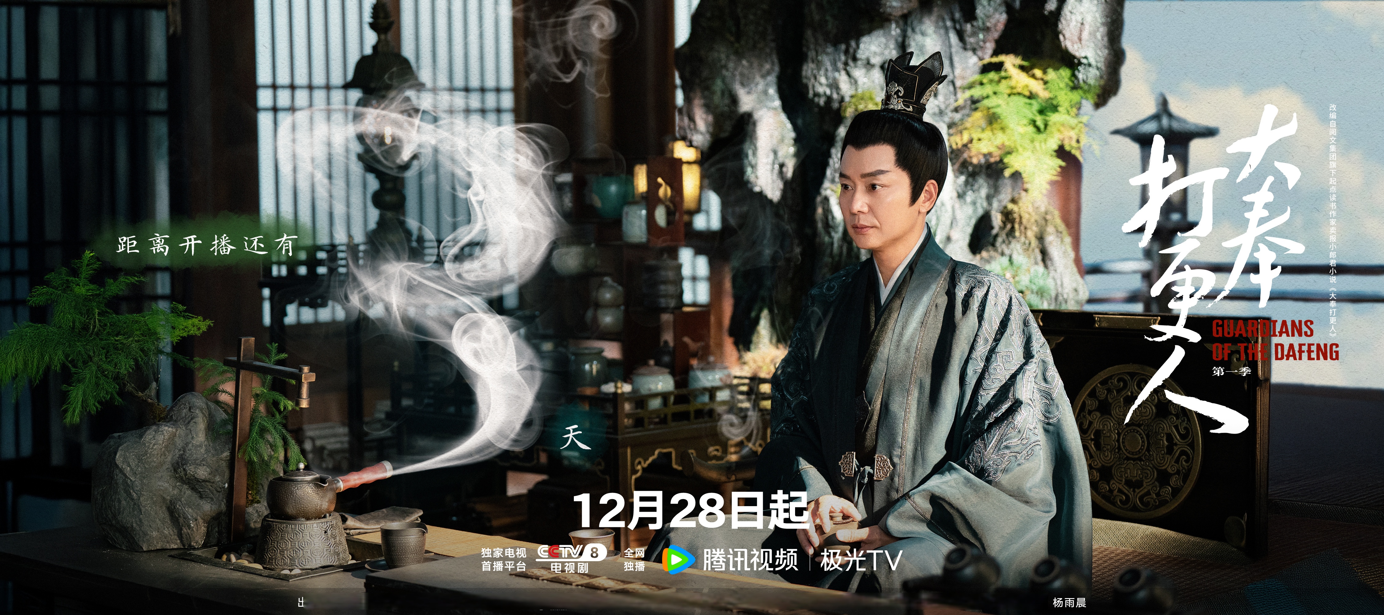 大奉打更人电视剧上映时间揭晓