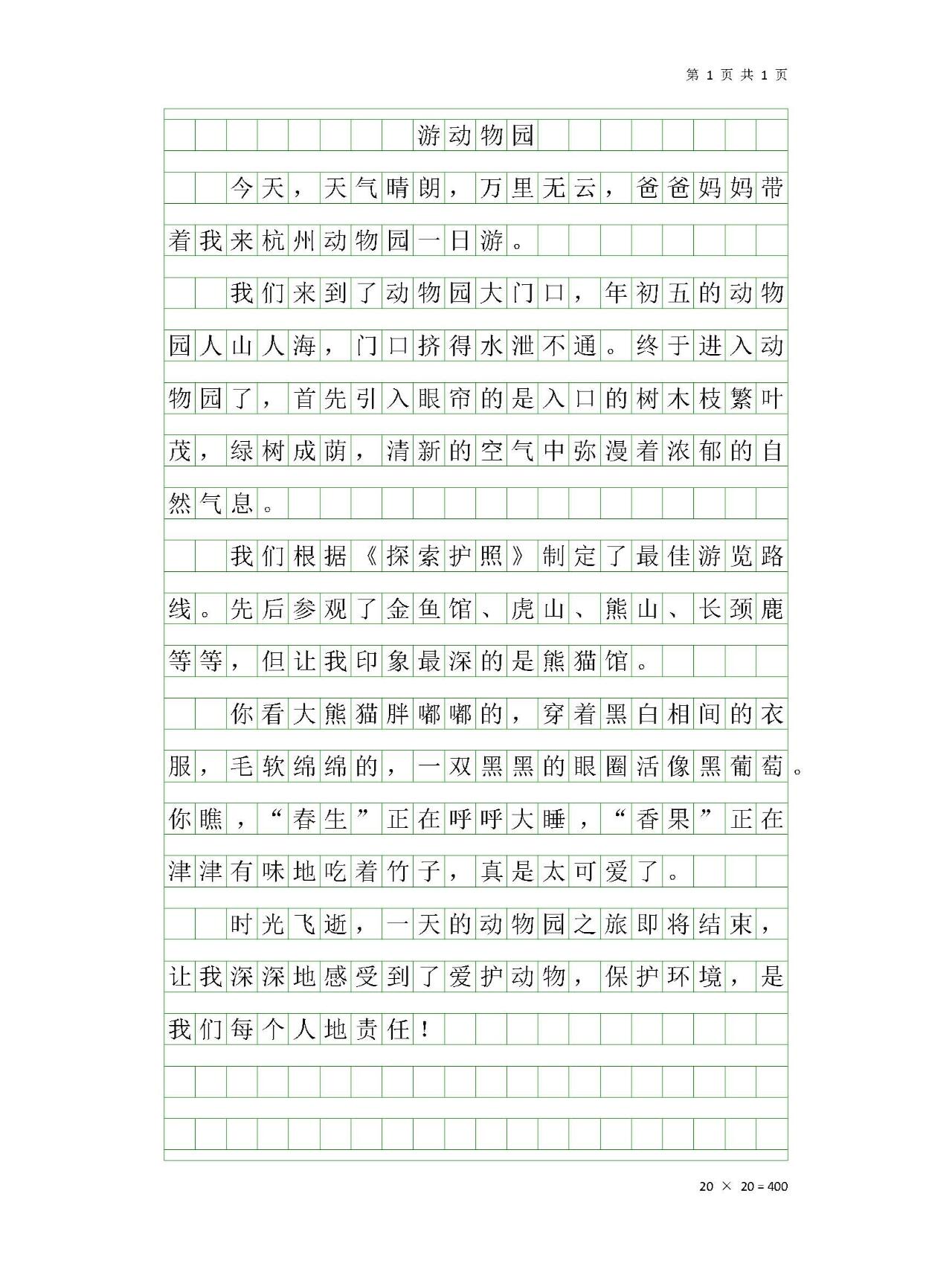 金华动物园金华动物园游记