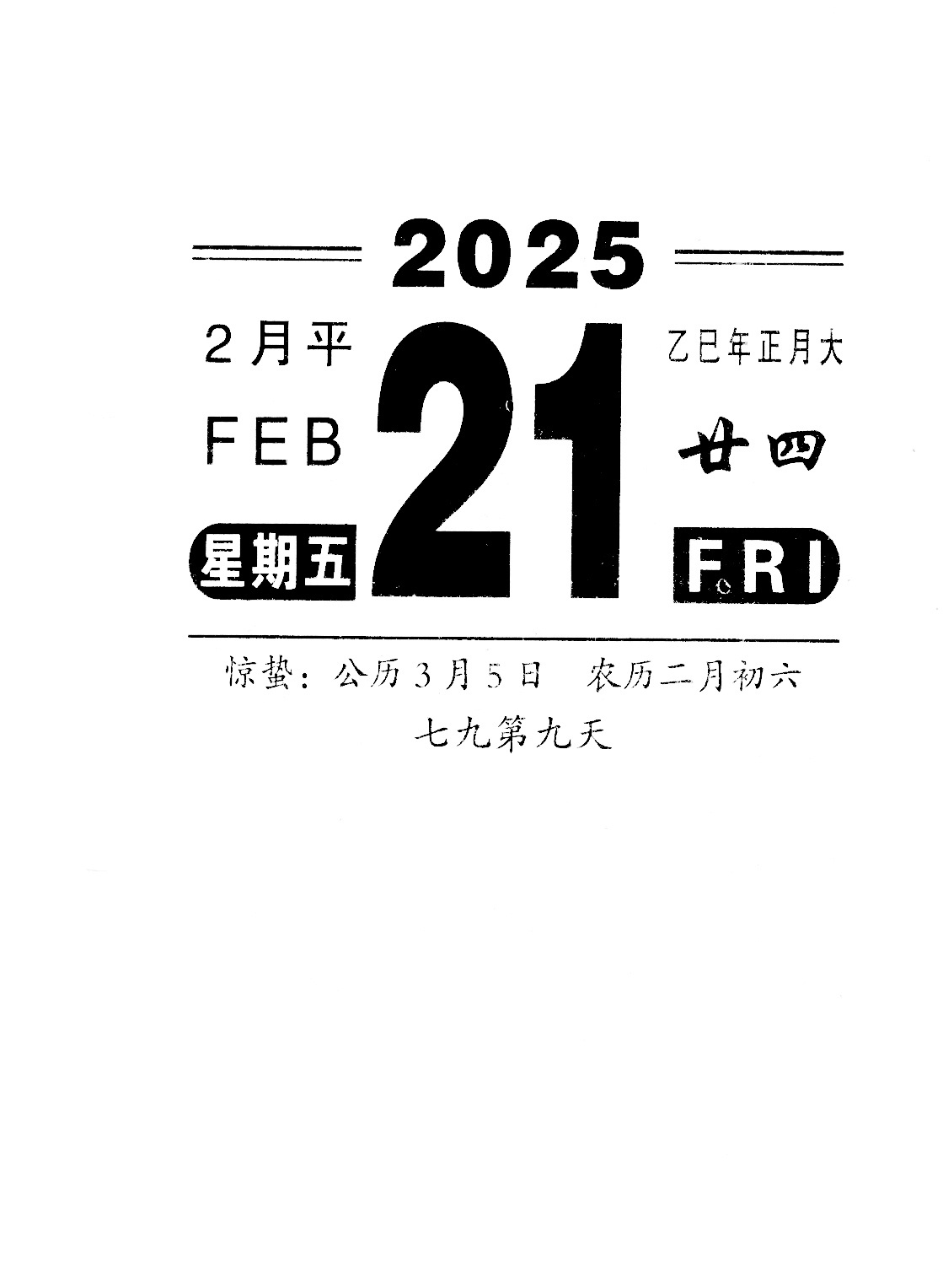 3月21日是什么日子
