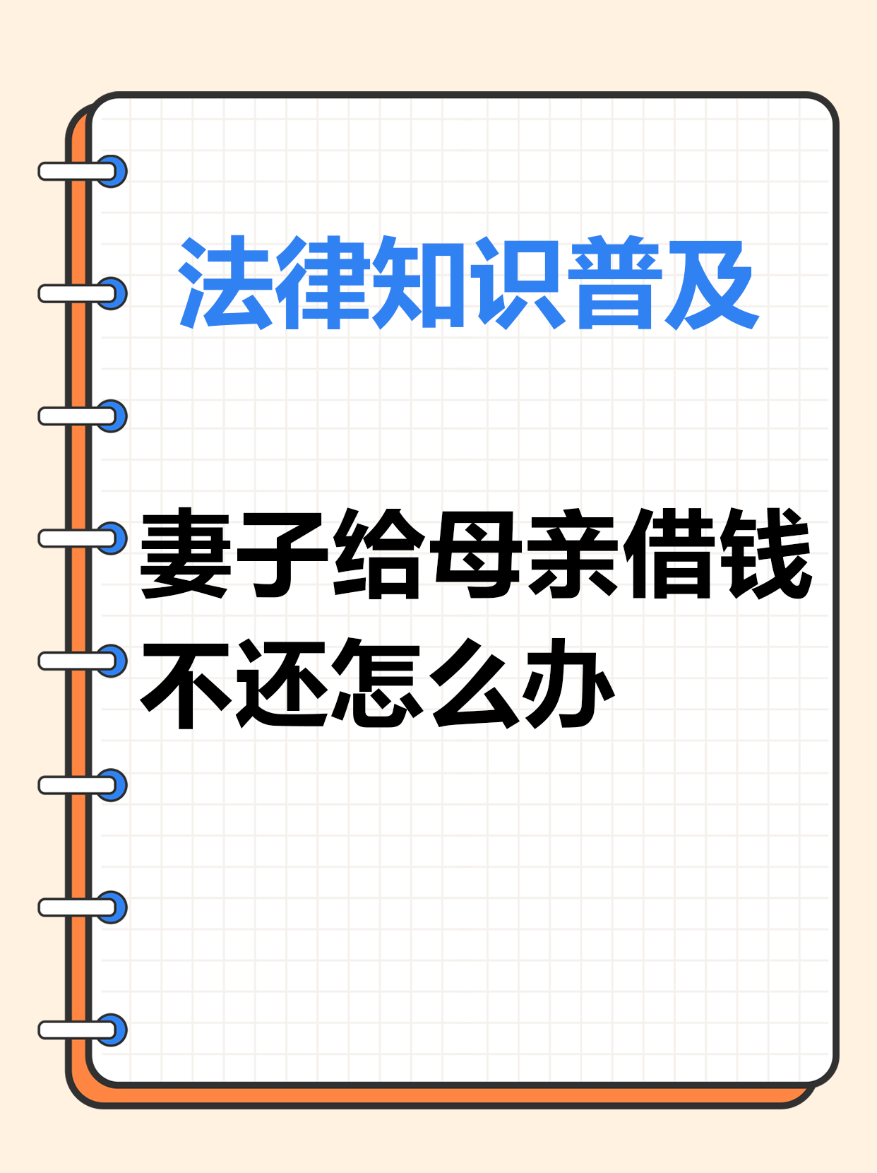 妻子的偿还，共筑美好未来