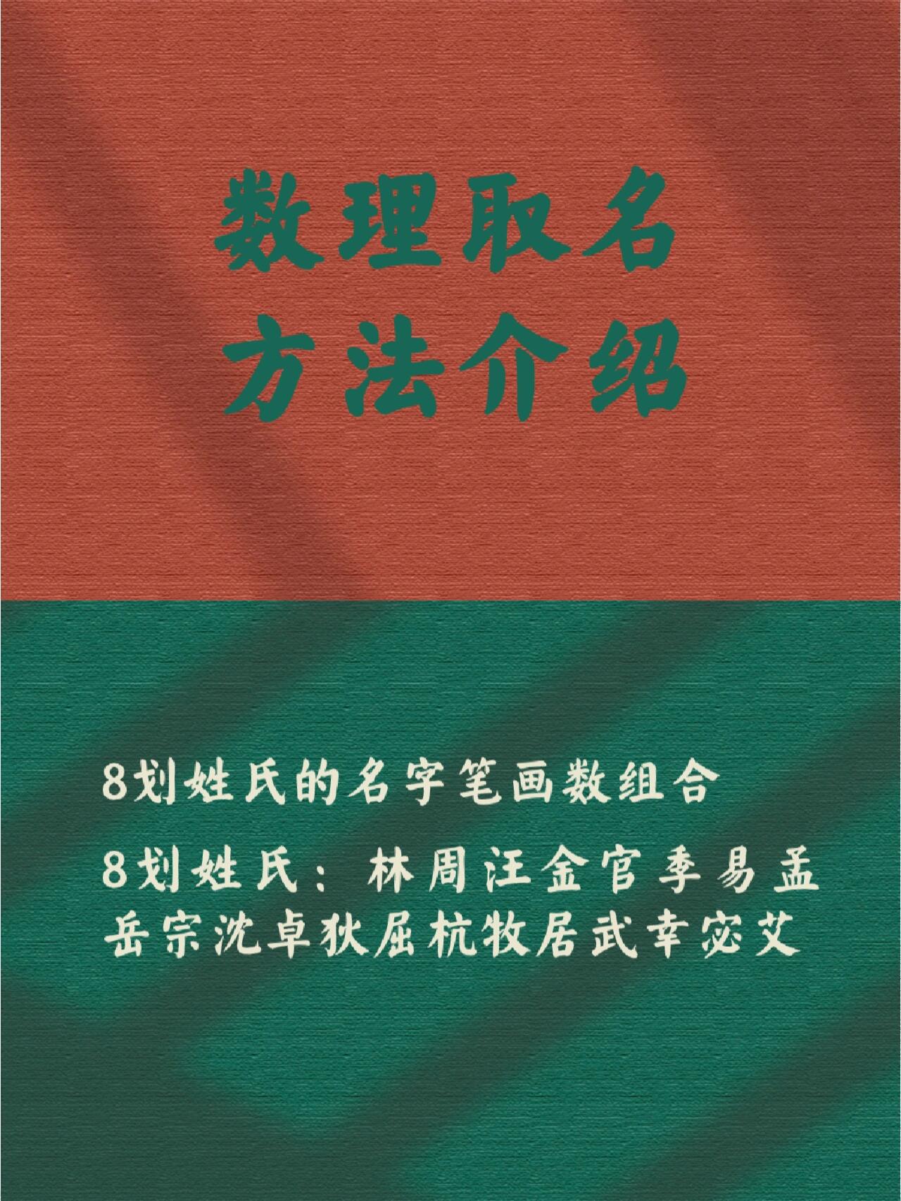 姓名笔画姓名笔画分析-第2张图片