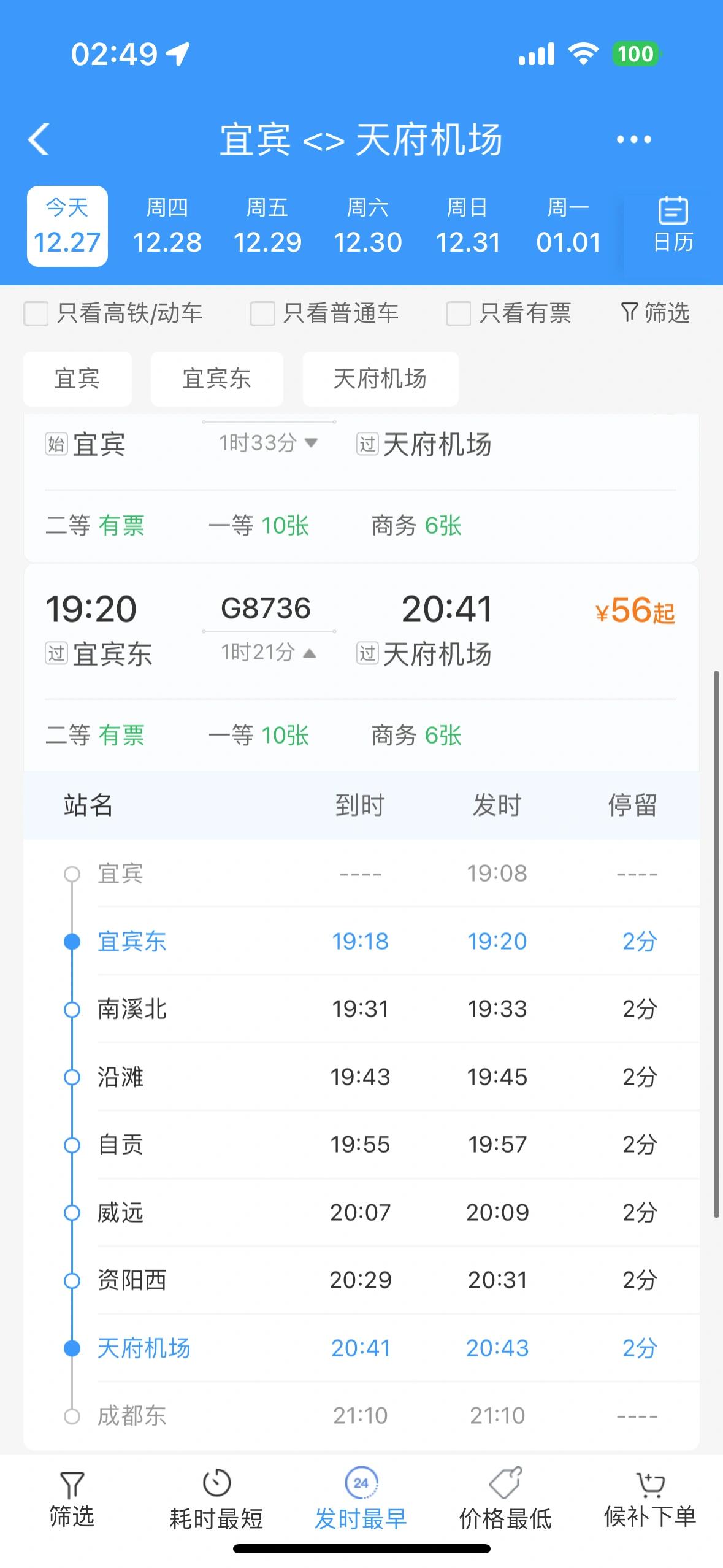 动车票查询及票价动车票查询时刻表票价介绍