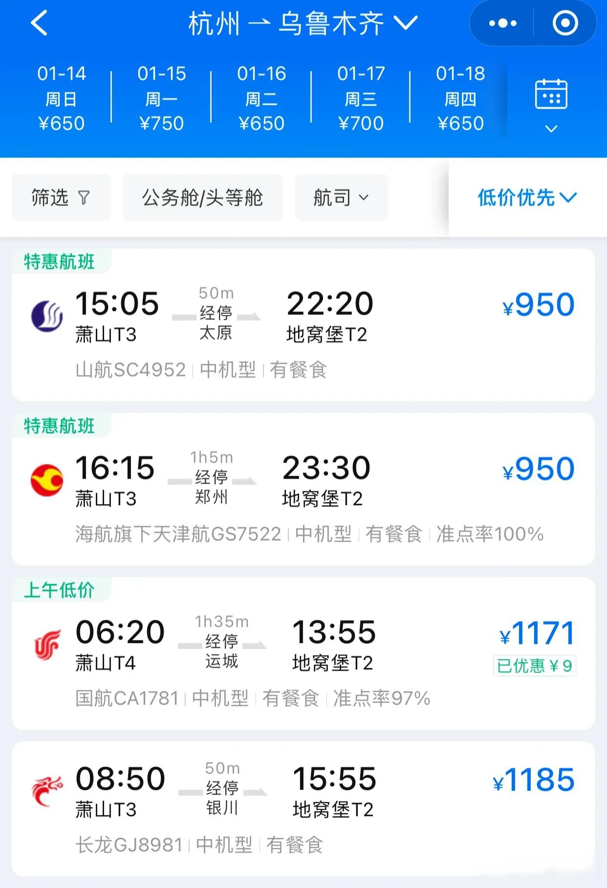 成都飞机票查询-第2张图片