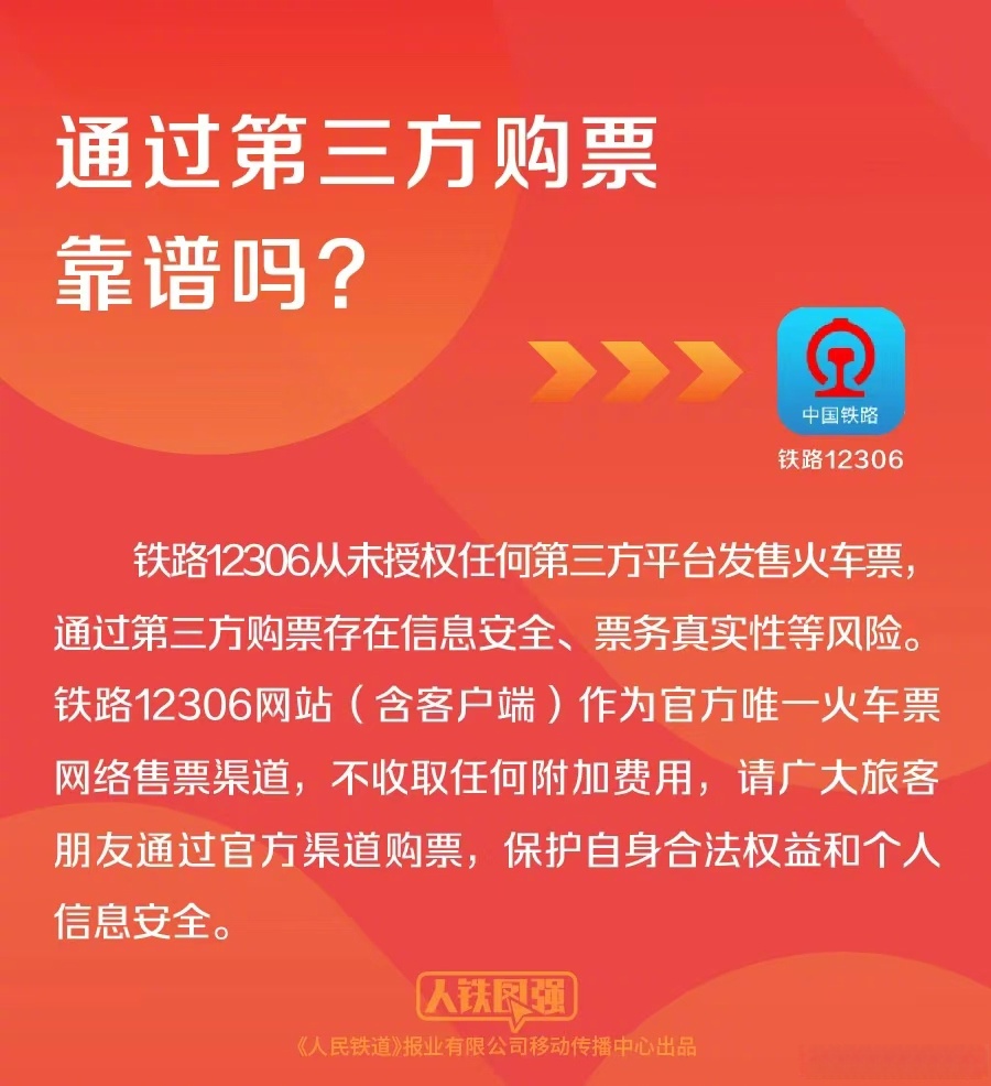 121306火车票官网订票121306火车票购票攻略