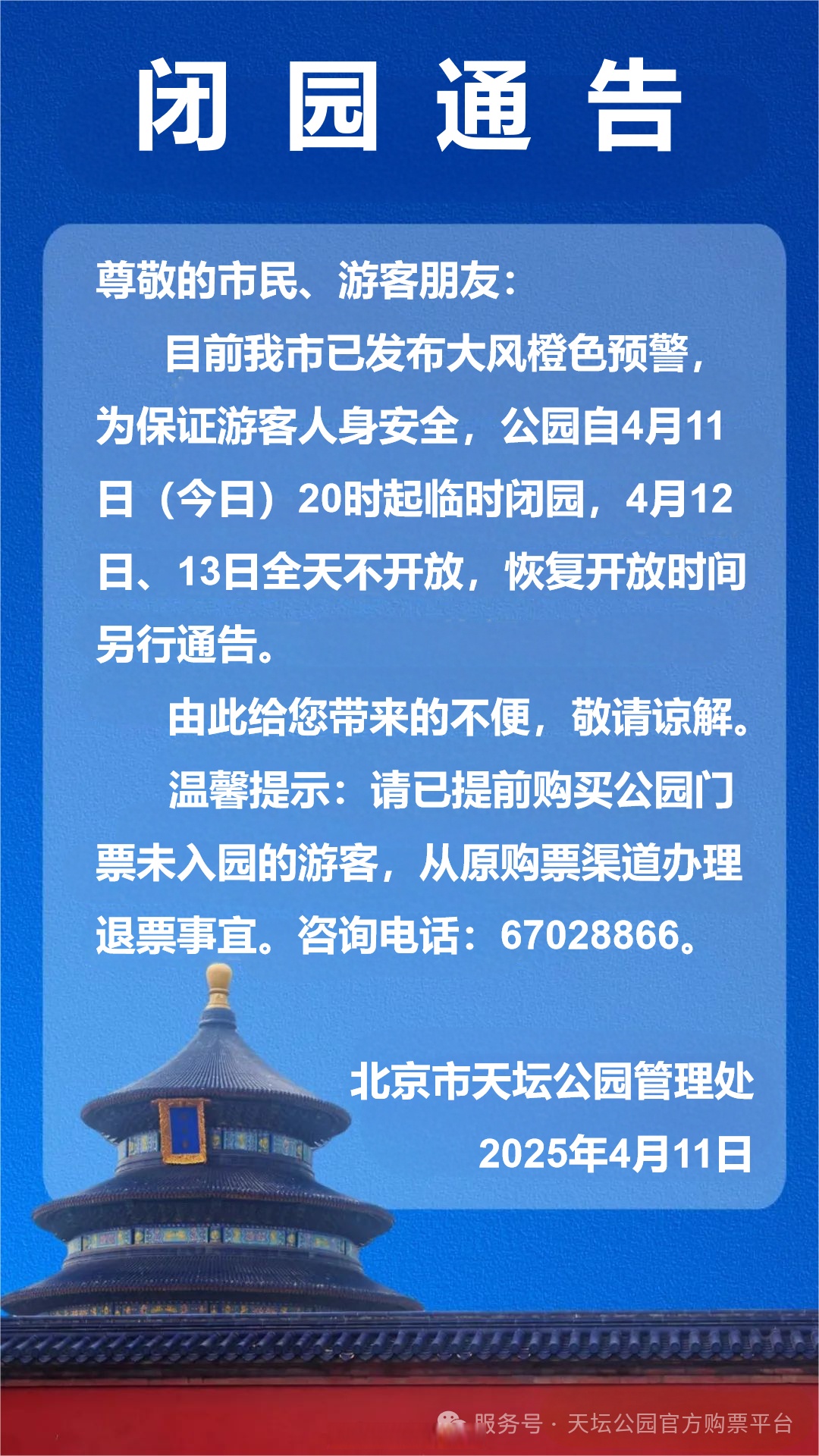 北京全市暂停娱乐场所经营活动北京全市暂停娱乐场所经营活动-第2张图片