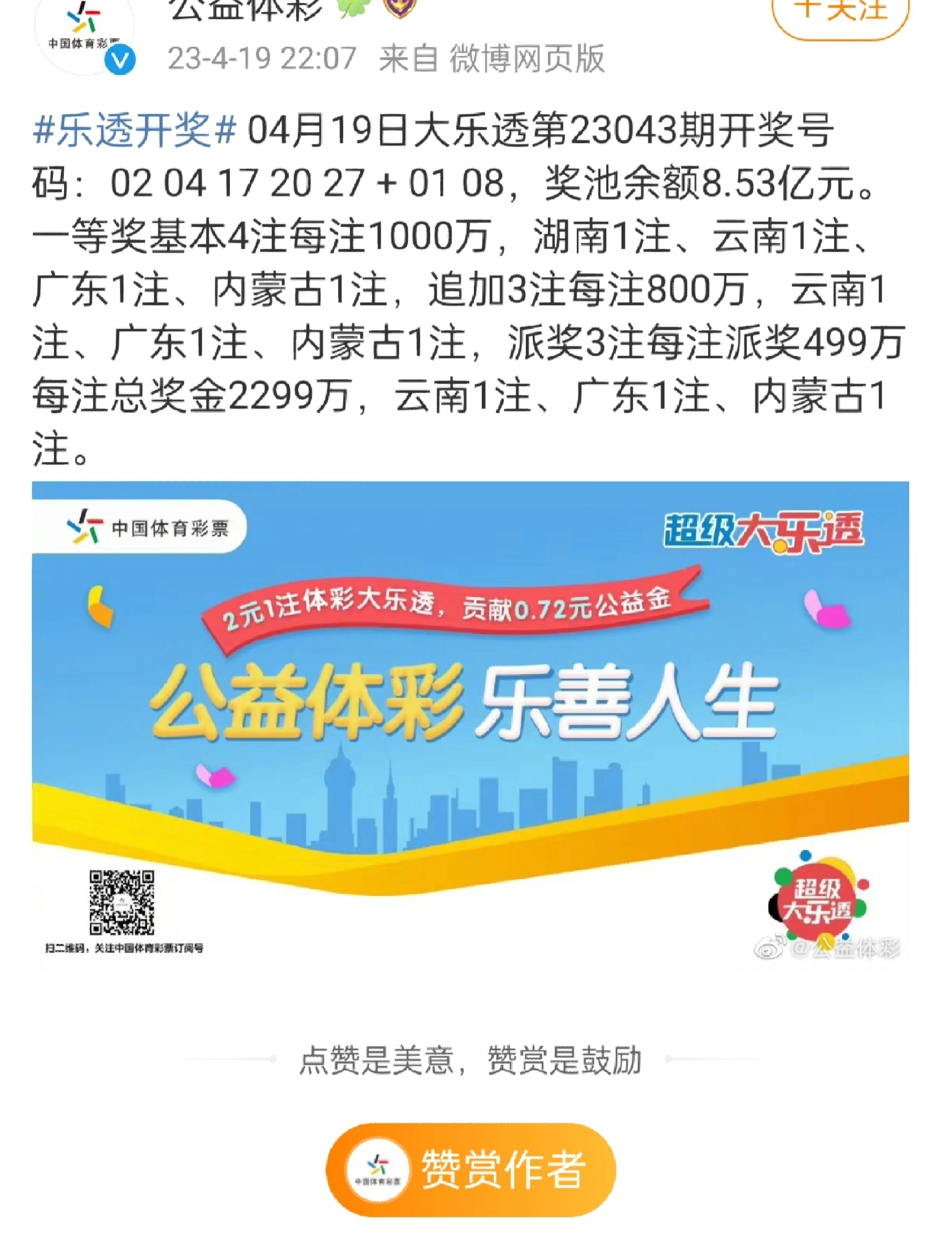 大乐透乐彩网开奖结果大楽透开奨结果揭晓