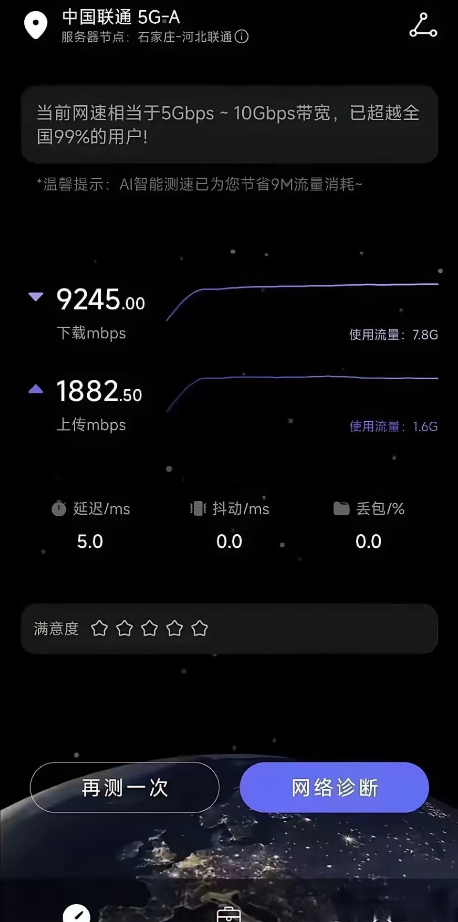 欣欣网速测试app欣欣网速测试报告-第2张图片