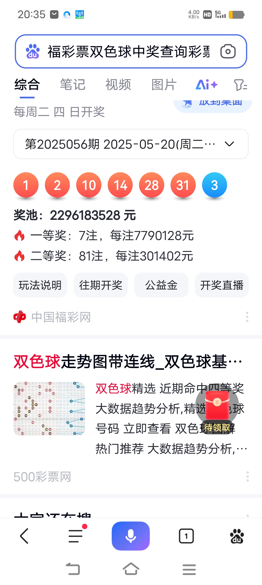 双色球号码开奖结果双色球号码开奖结果揭晓