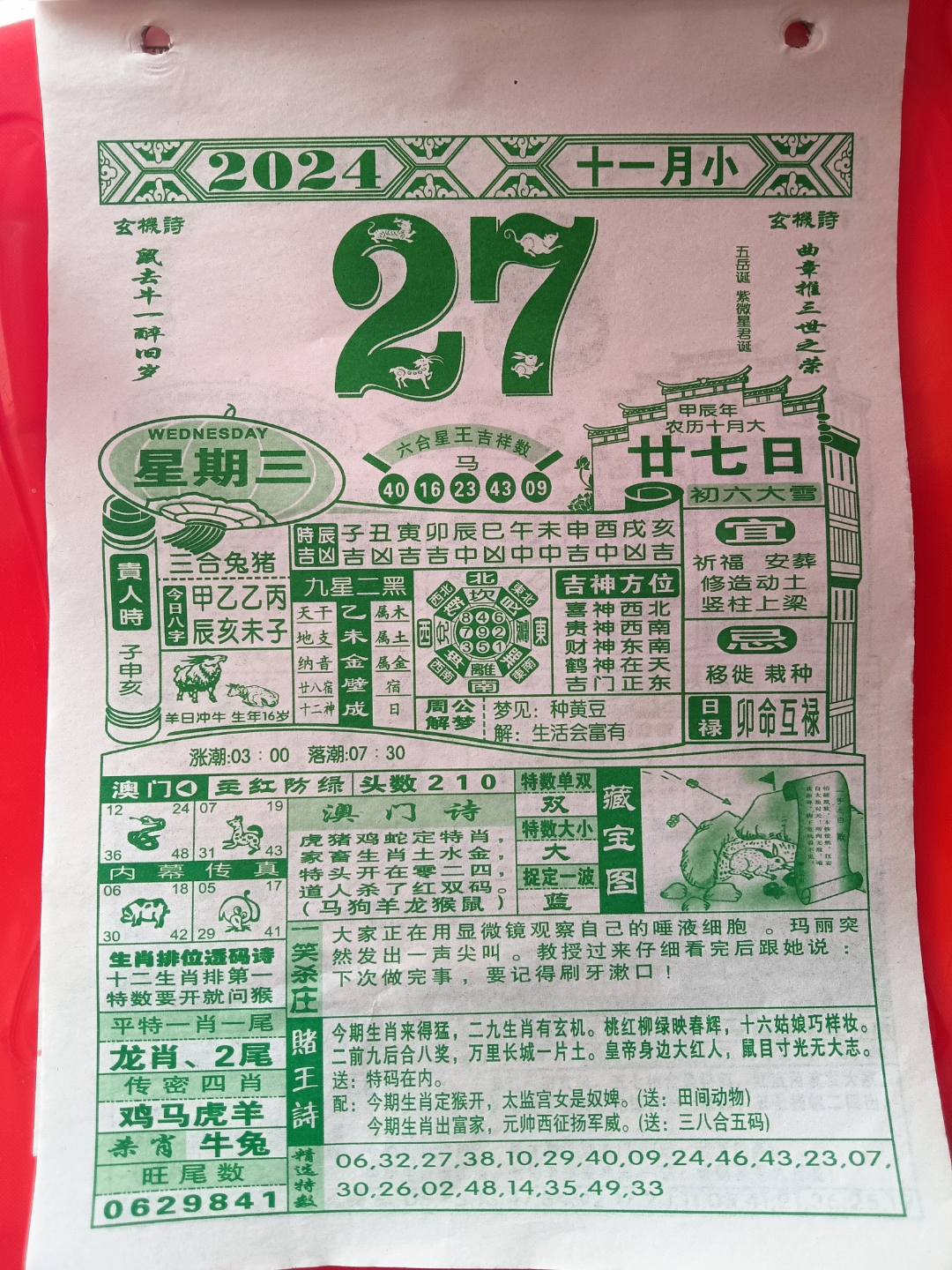 山东11选五开奖图山东11选五开奖图揭秘-第2张图片