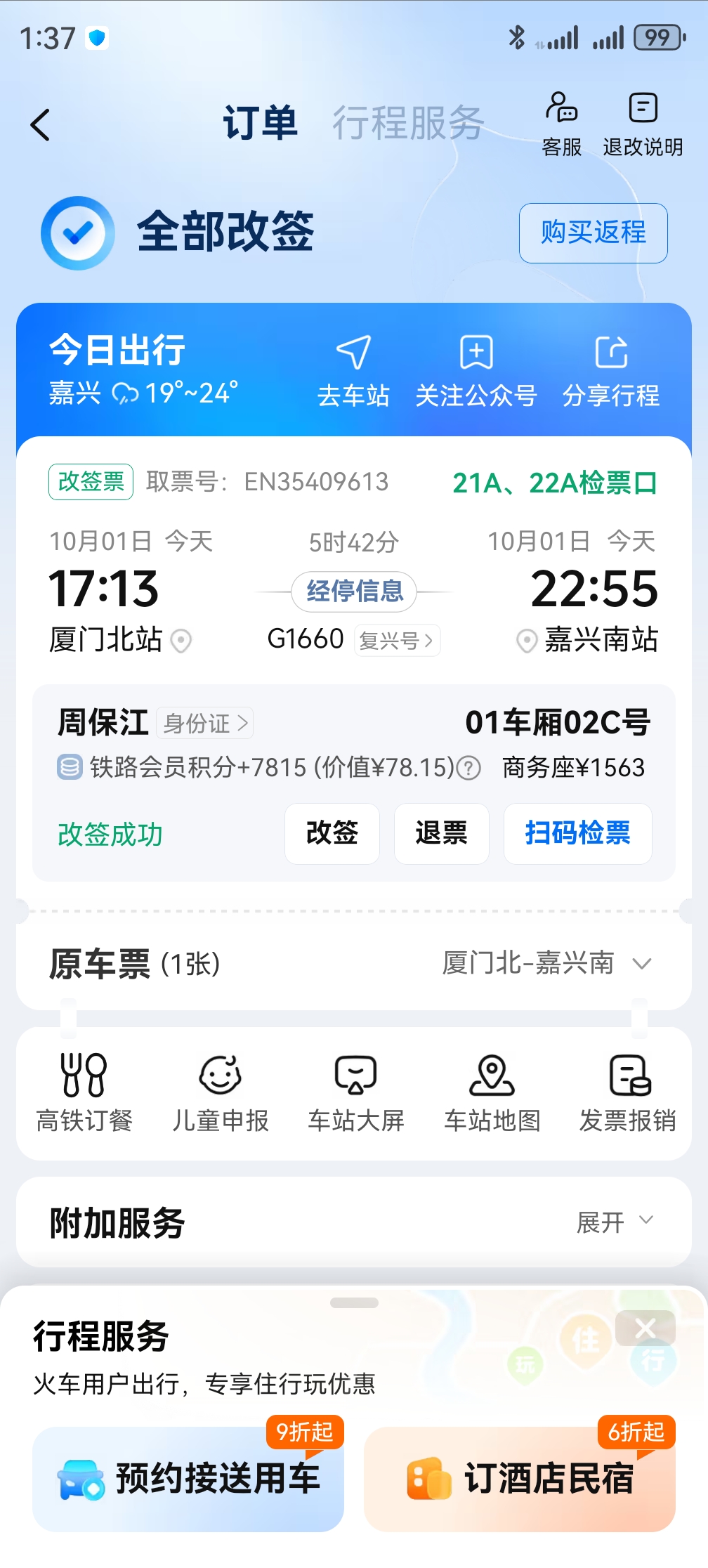 福州到厦门的距离-第3张图片