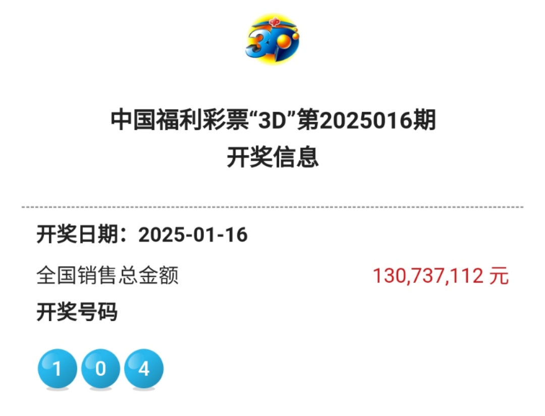 3d今晚中奖号码开奖结果是多少今晚3D中奖号揭晓