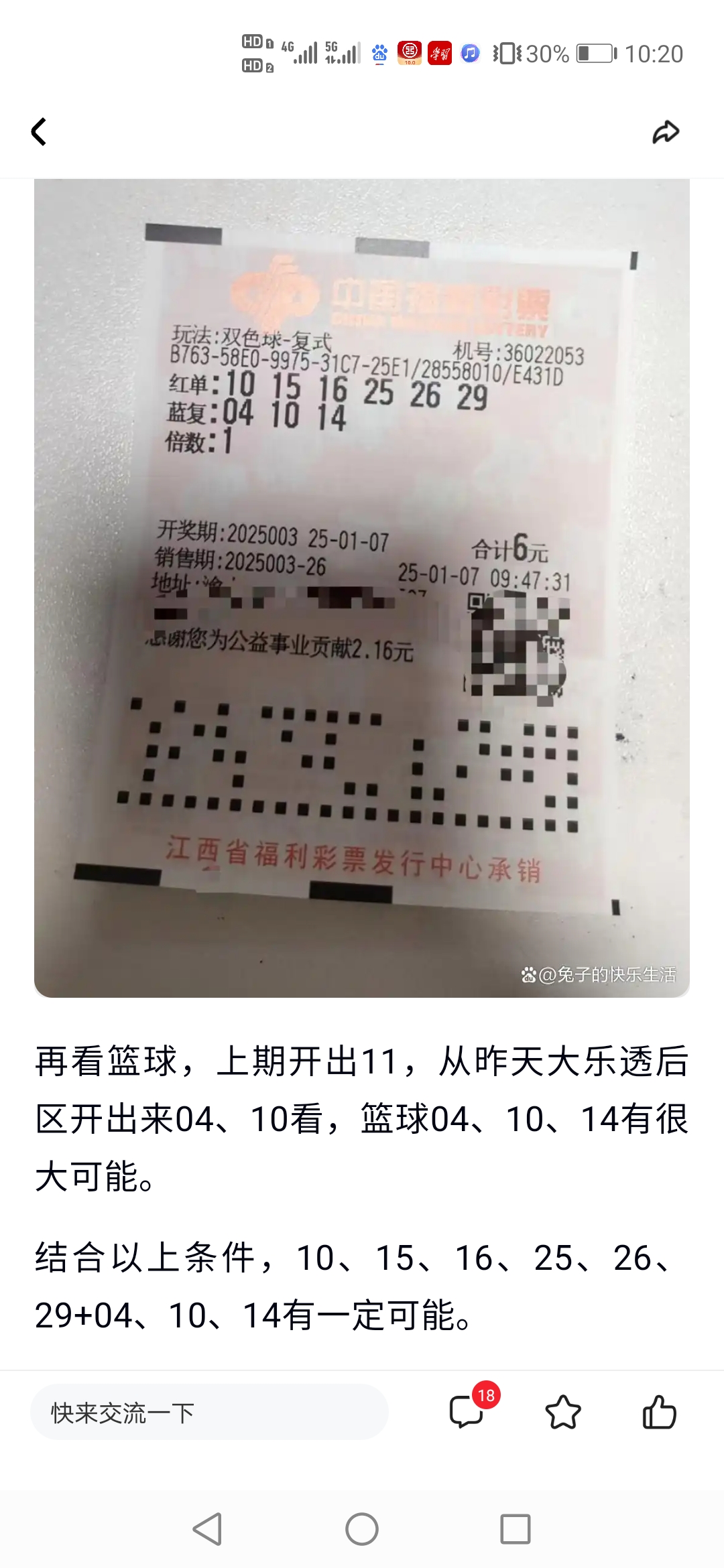 双色球第30期开奖结果查询双色球第30期开奖结果揭晓-第2张图片