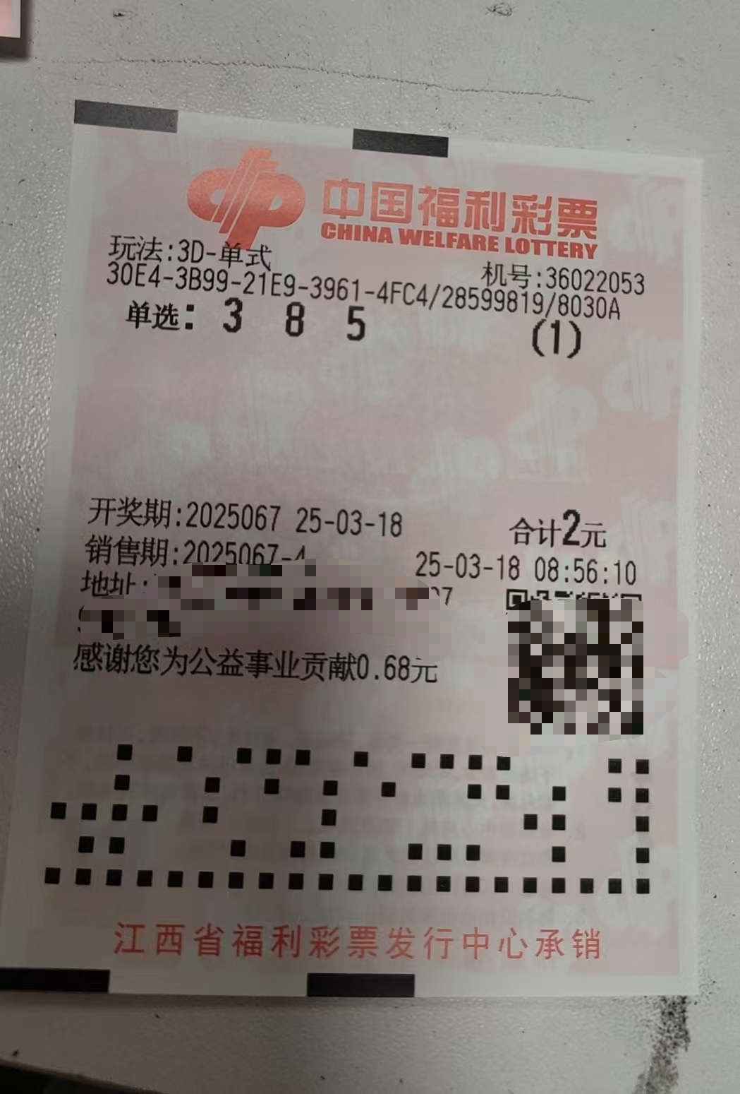 福彩3d开奖结果今天福彩3d开奖结果揭晓