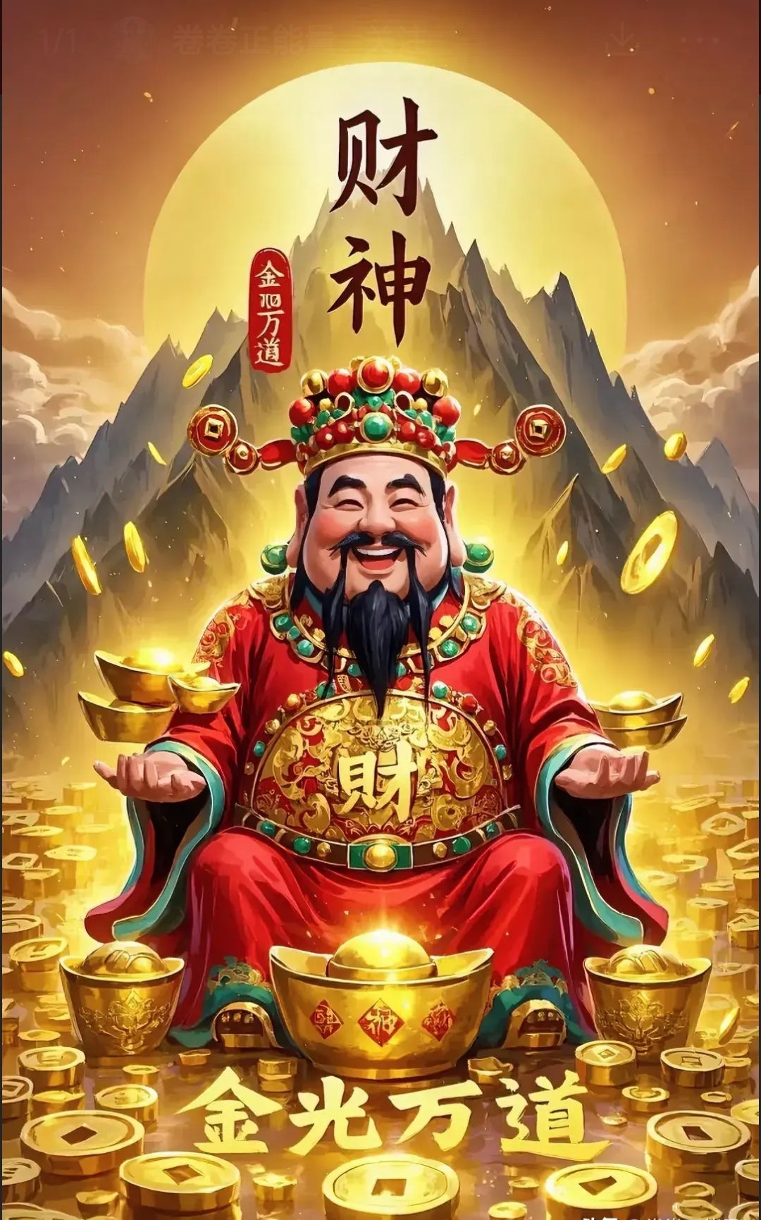 财神爷论坛，探索财富与智慧的交流平台-第2张图片