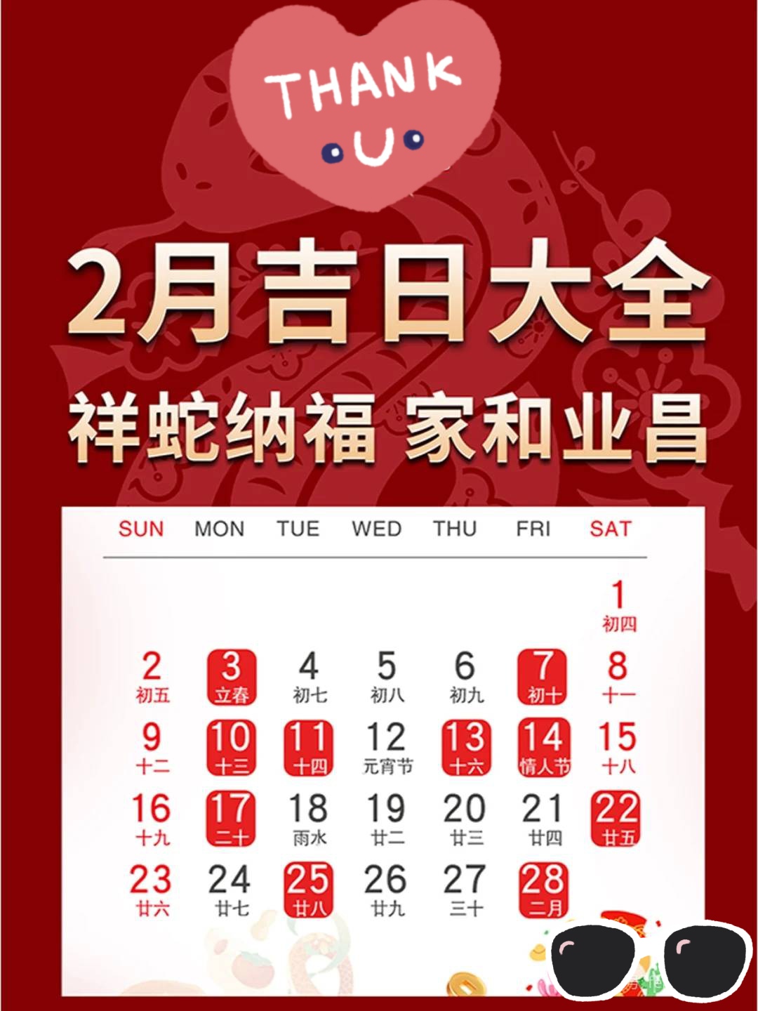 黄道吉日查询，2020年八月份黄道吉日-第3张图片