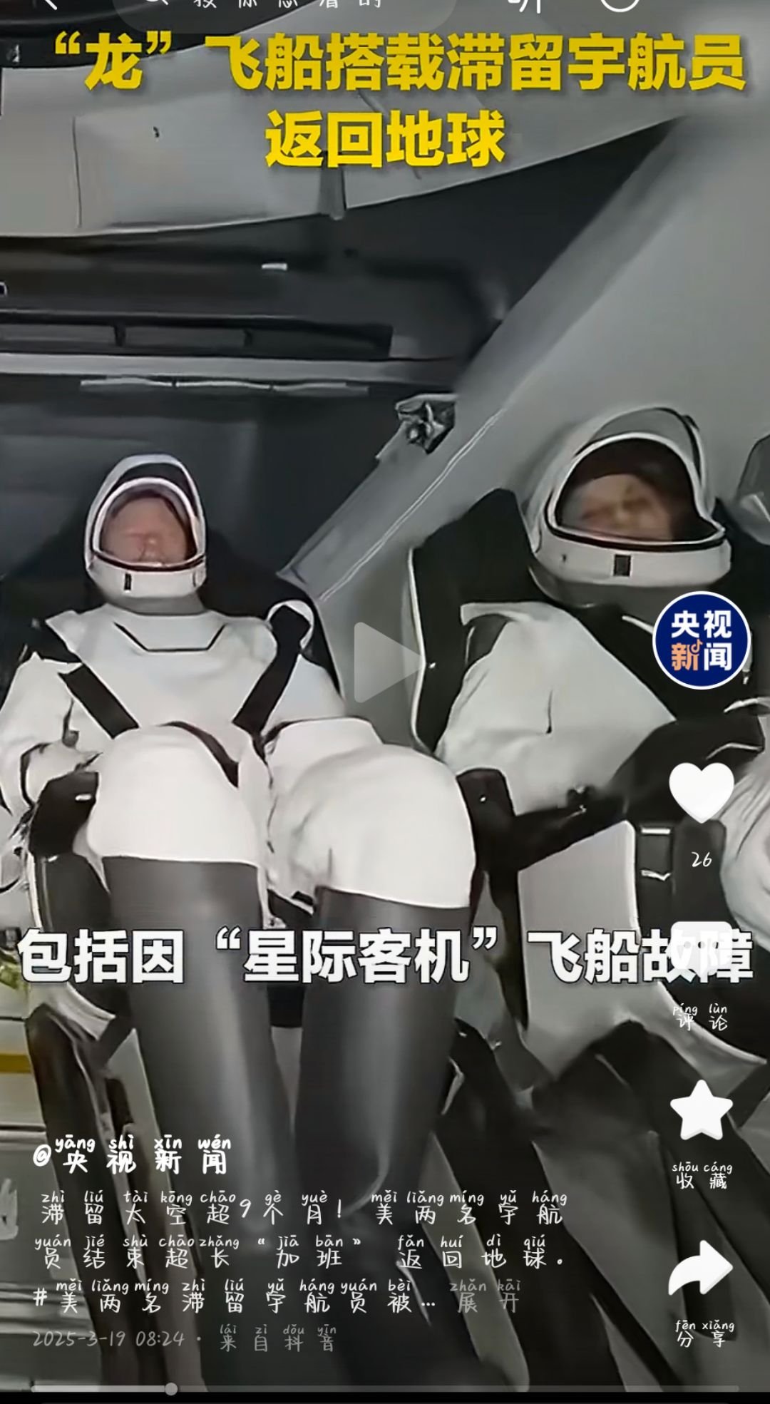 新太空3人组将启航新太空3人组启航