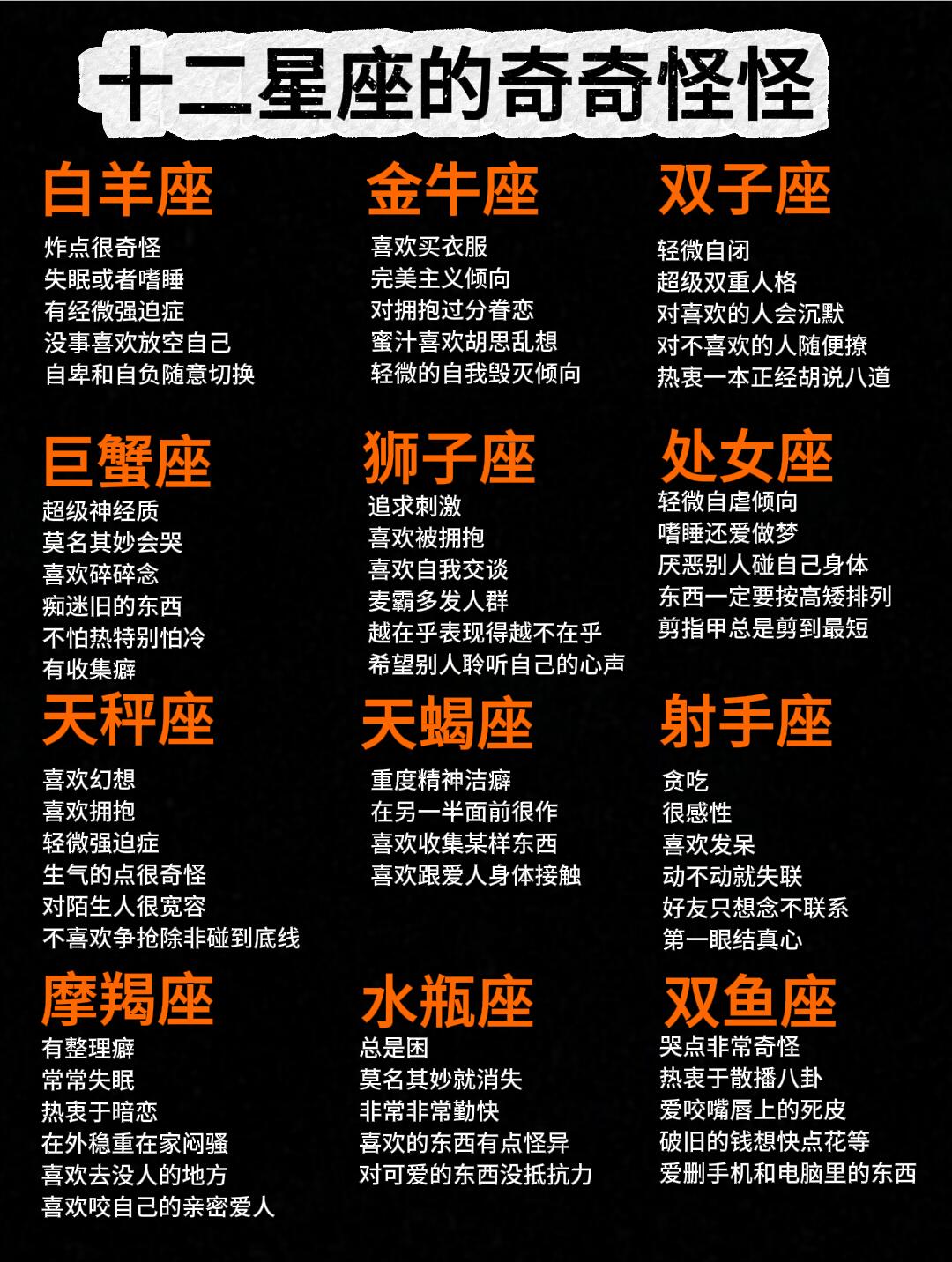 十二个星座谁最丑?十二星座谁最丑？