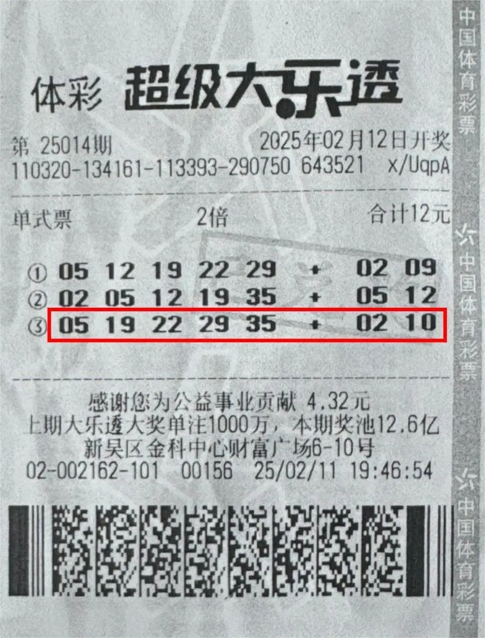 体彩大乐透开奖结果体彩大乐透开奖结果揭晓-第3张图片