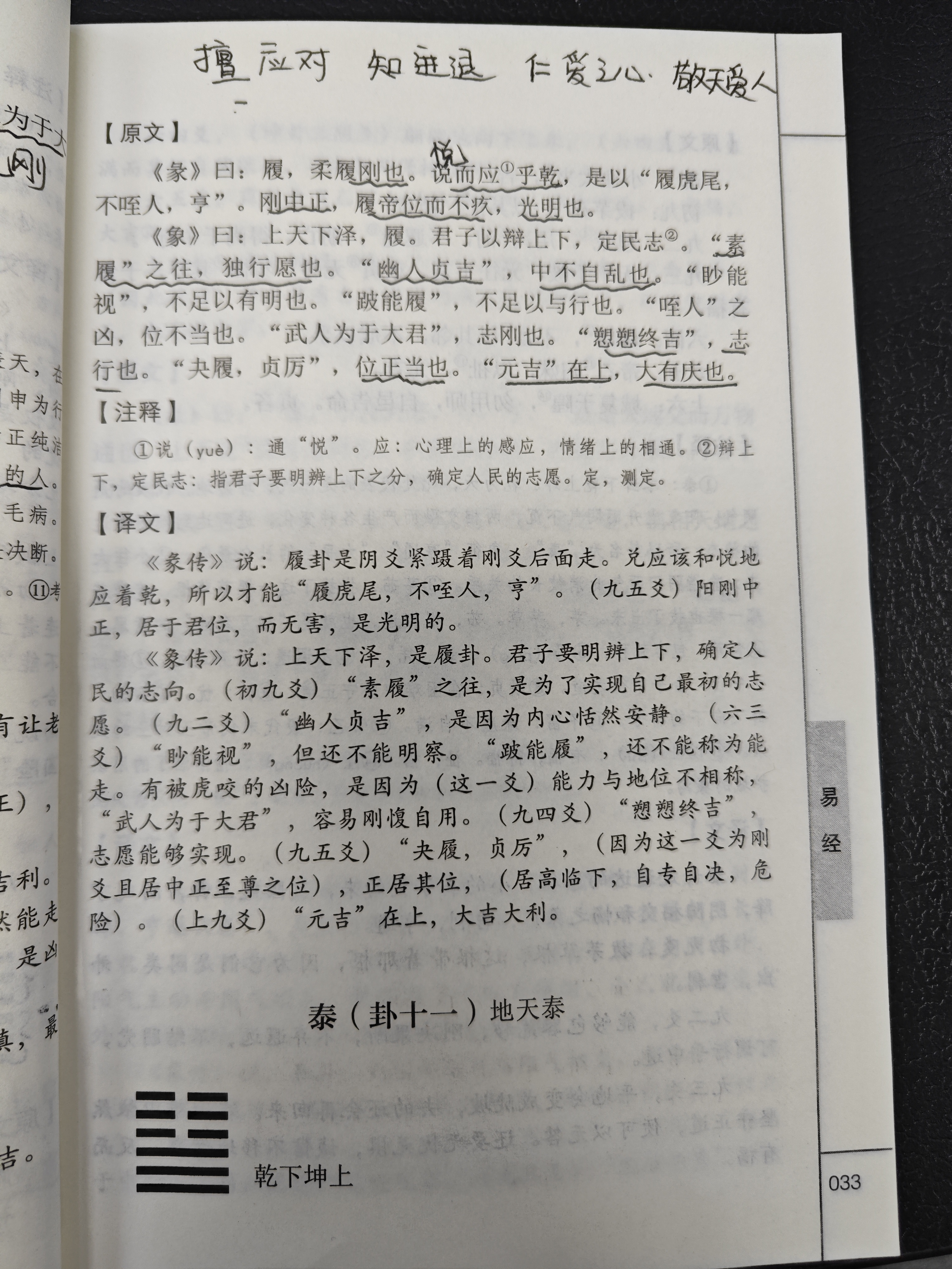 易经算卦之道-第1张图片