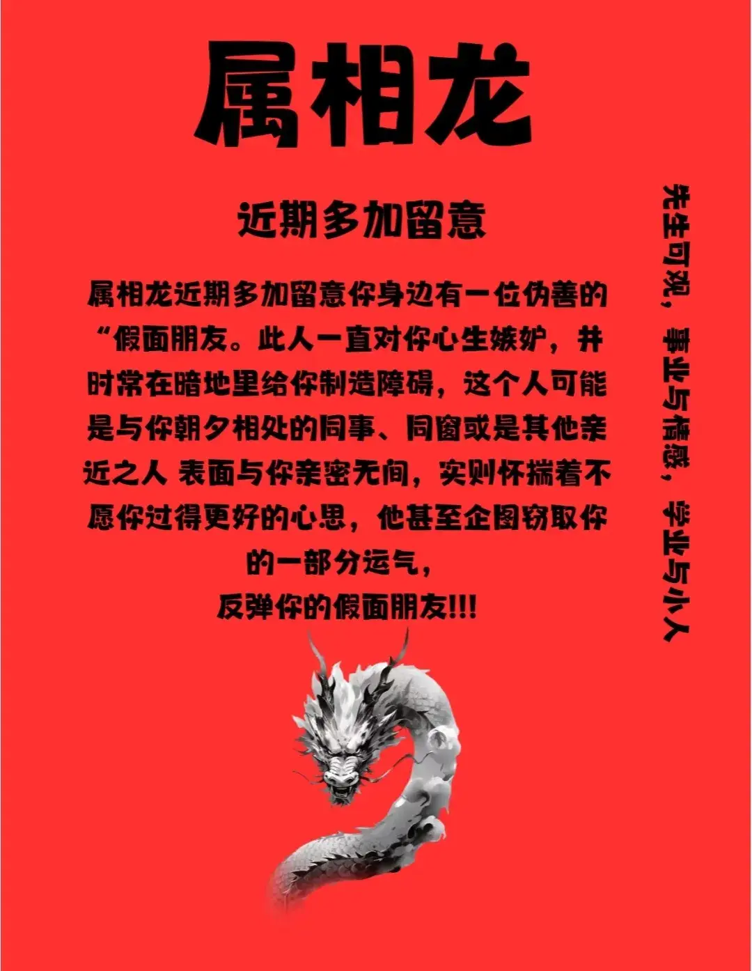 四书五经所指的生肖是龙。
