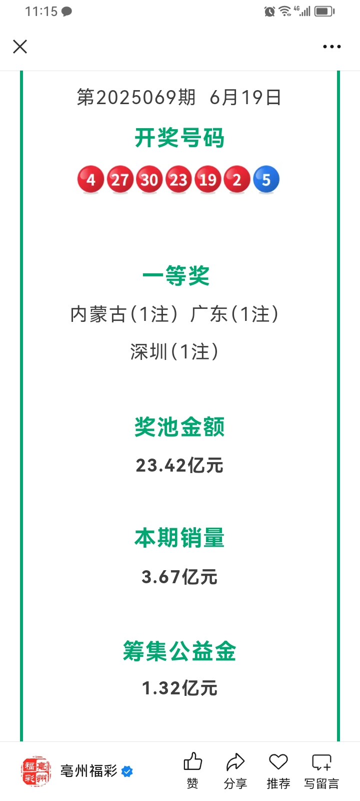 双色球开奖号码公告结果双色球开奖号码公告-第3张图片