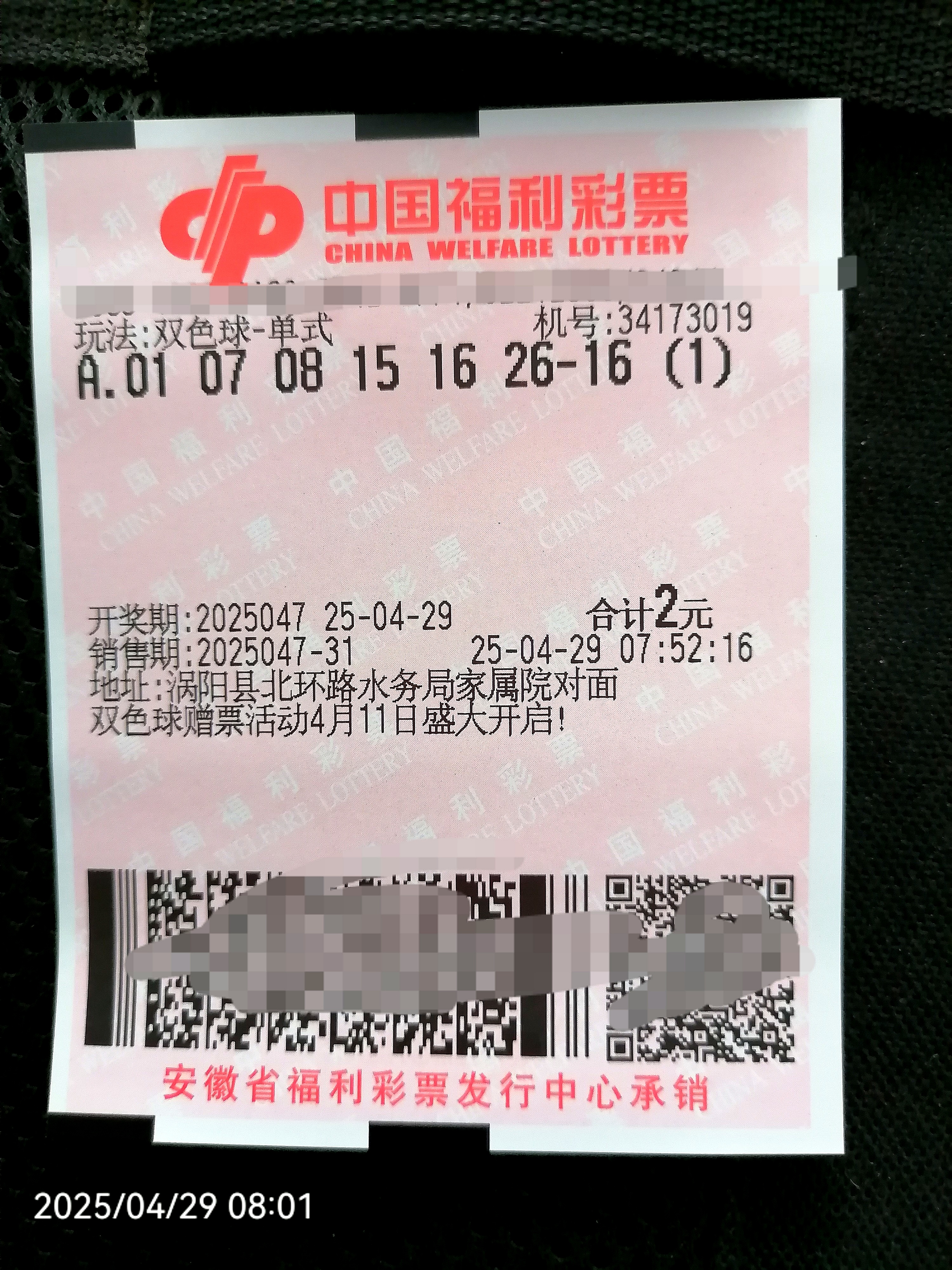 双色球开奖结果94 开奖号码是多少双色球开奖结果94，幸运降临