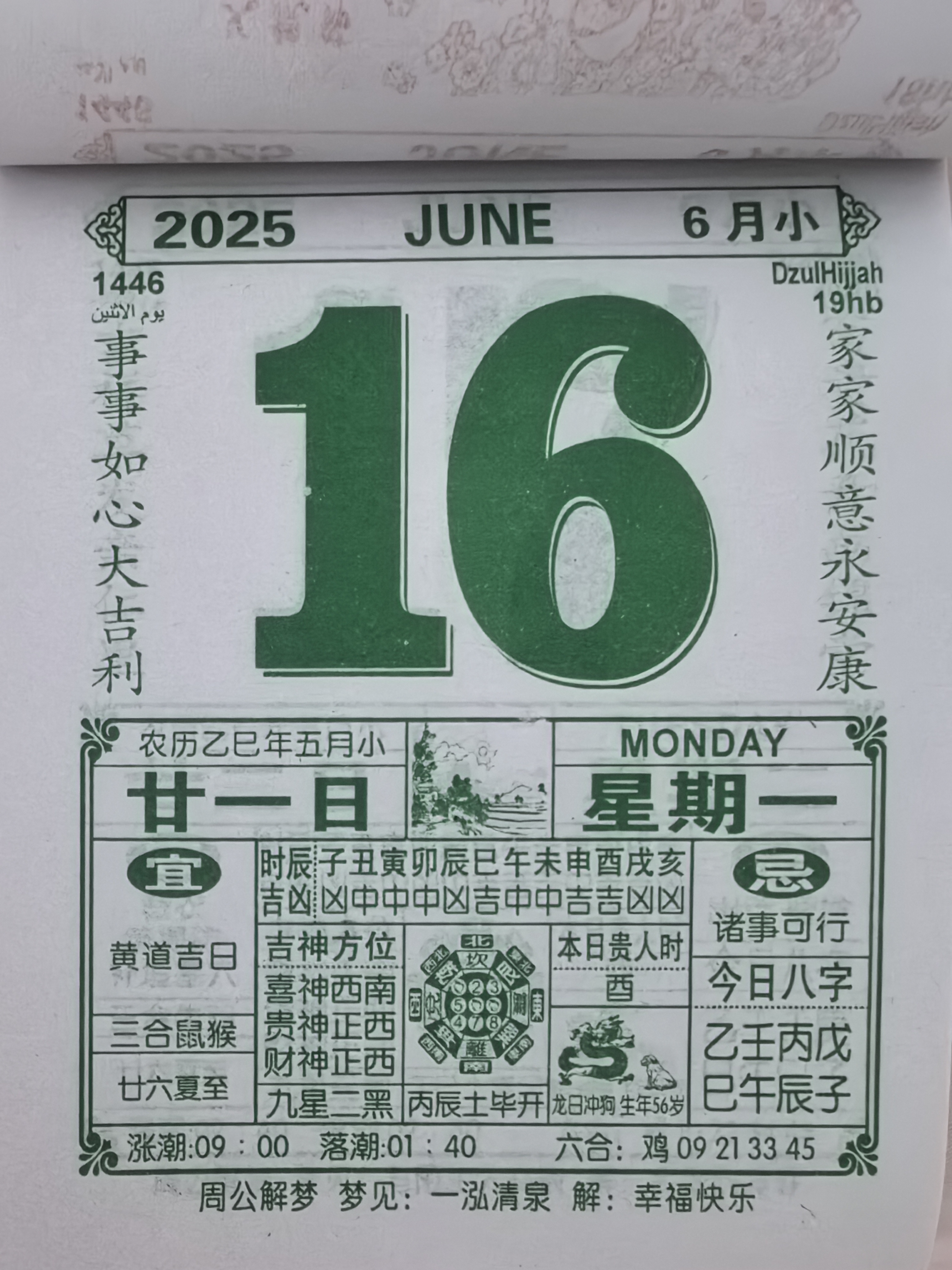 万年历2024最新版黄道吉日8月份万年历2024最新版黄道吉日-第3张图片