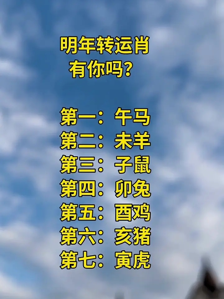 今晚必开什么生肖发大财今晚必开生肖揭晓-第2张图片