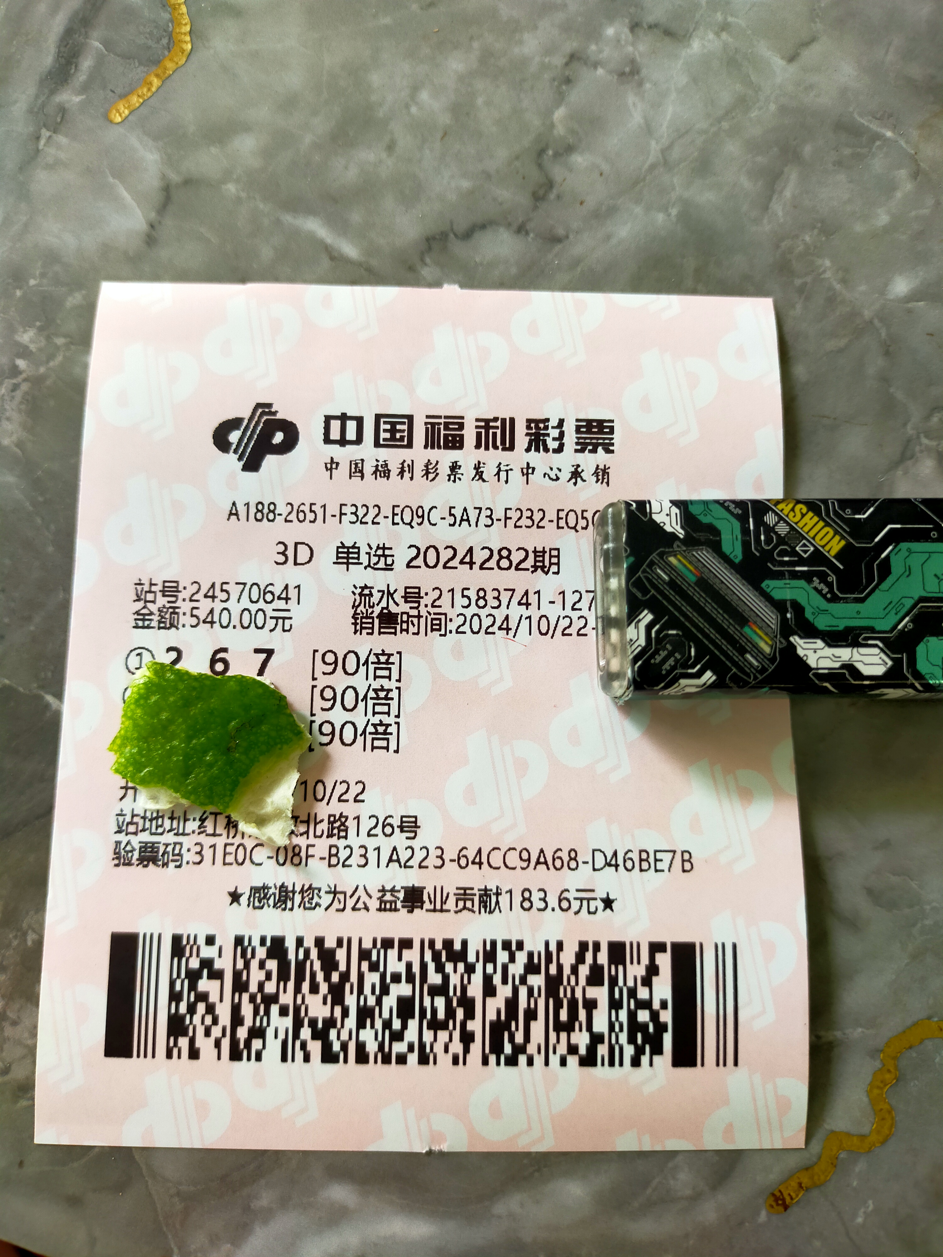 福彩3D软件，解锁彩票新时代的利器-第2张图片