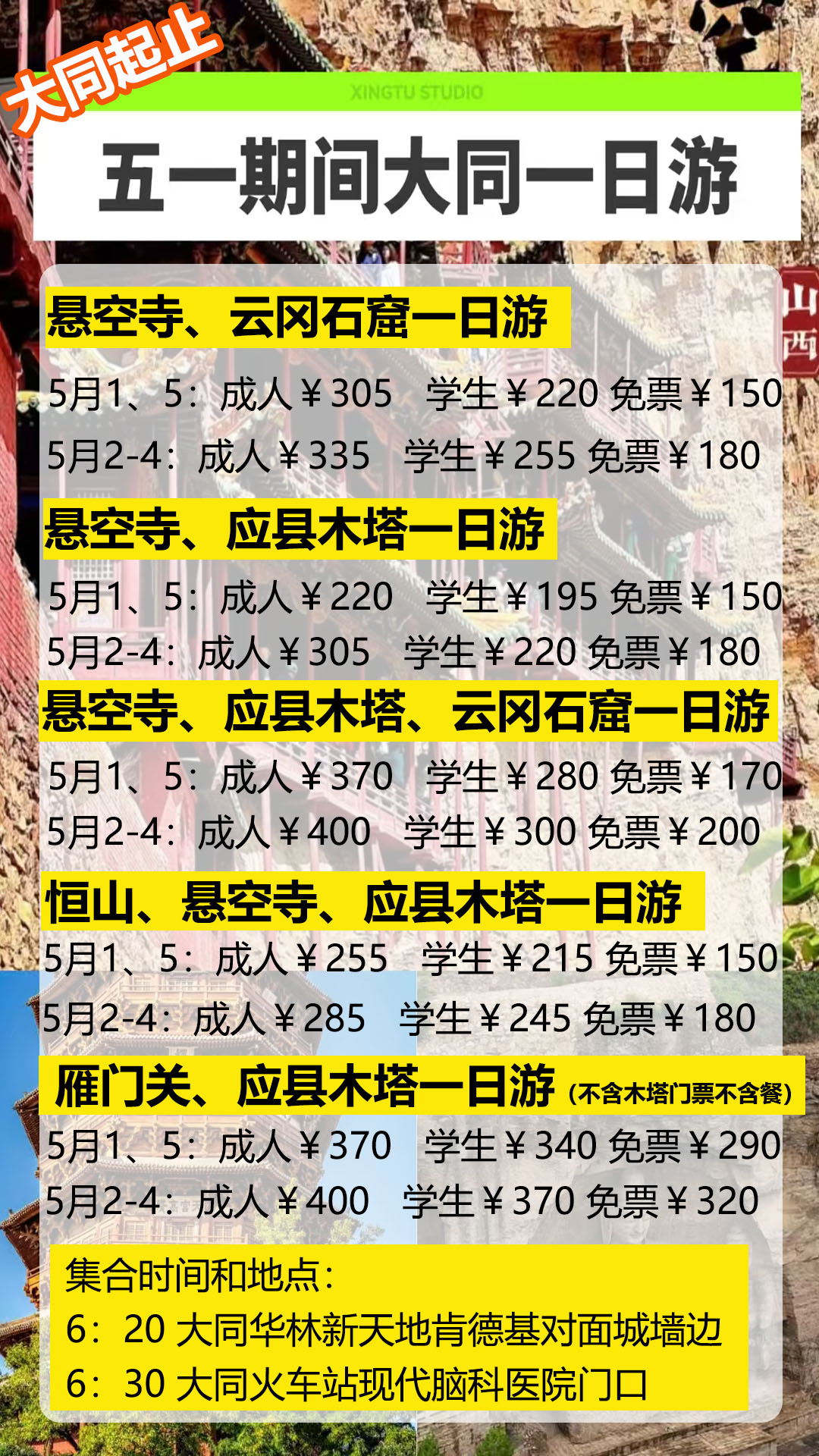 大同旅行社大同旅行社，旅游新选择