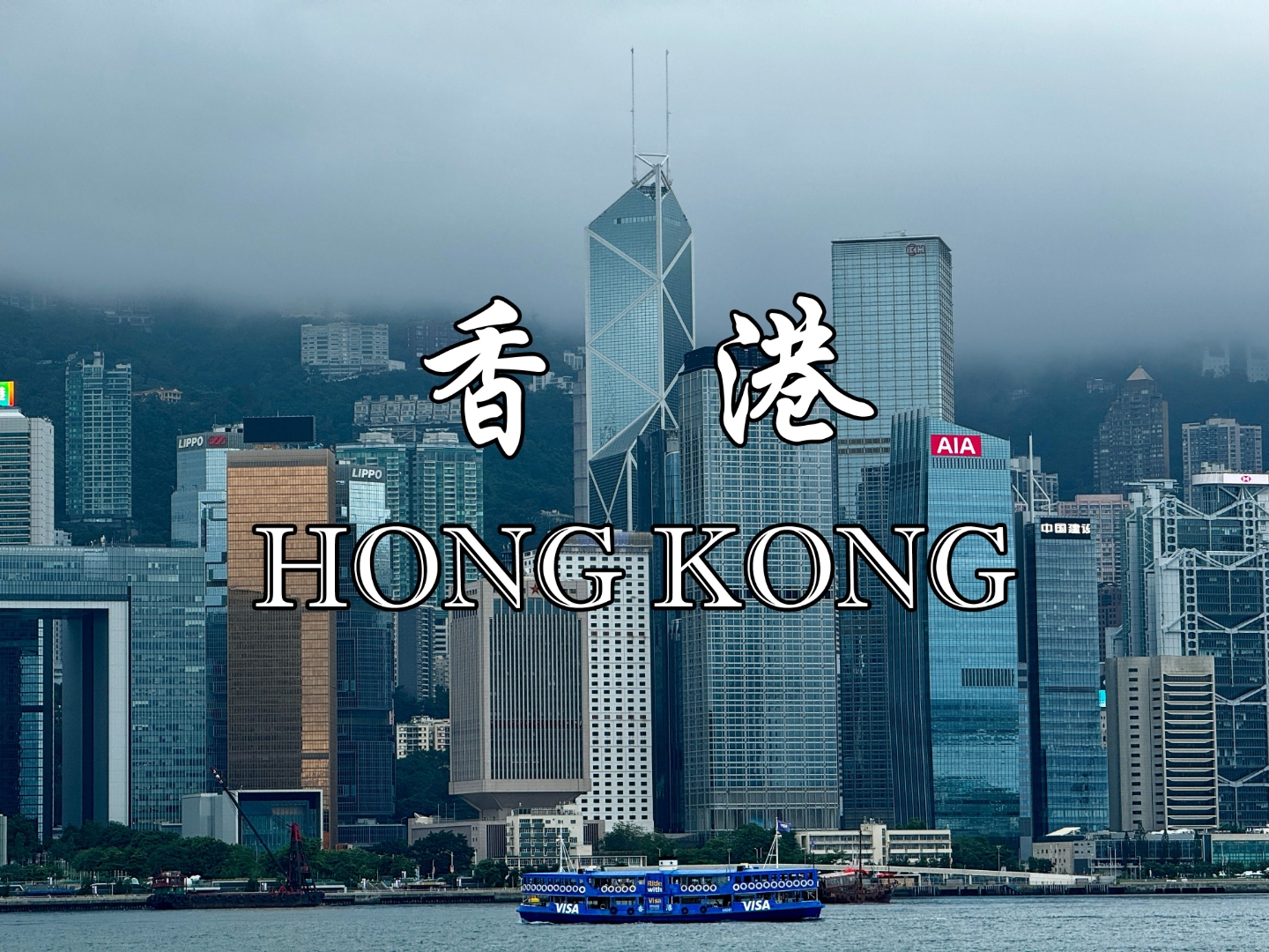 香港中特网，连接世界的桥梁