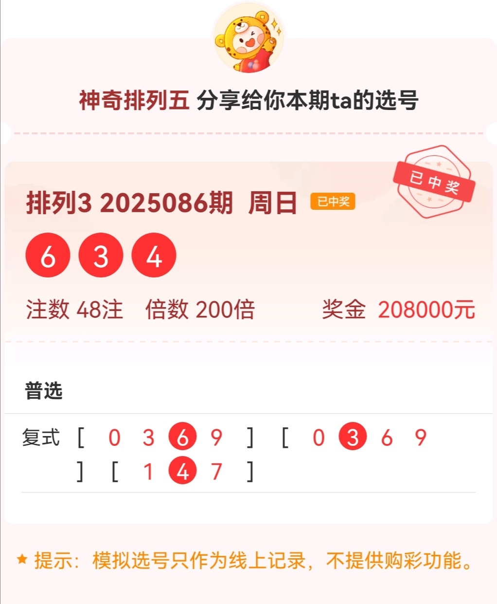 澳门天天六开彩2023开奖结果回顾-第2张图片