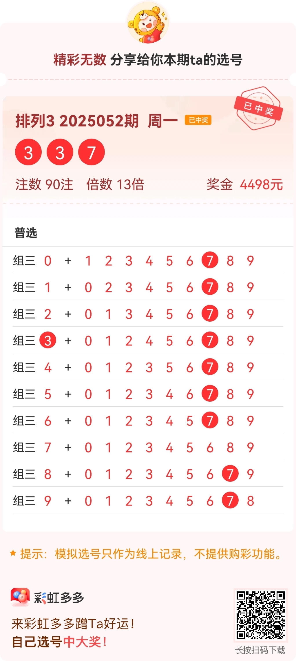 排三开奖结果揭晓-第2张图片
